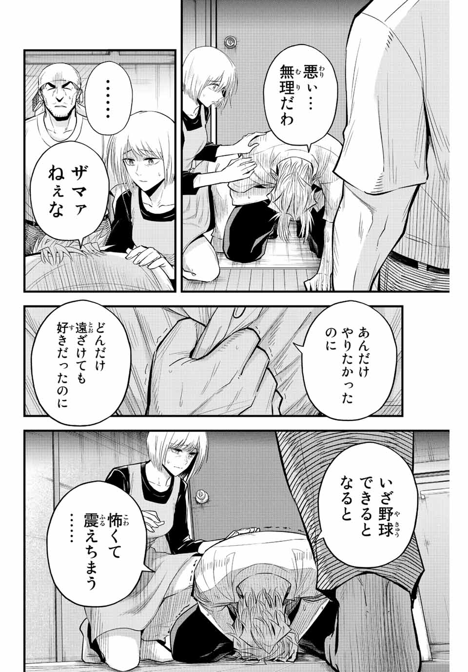 Read IRREGULARS Chapter 61 [High Quality / Full] - Page 12 - nicomanga.com