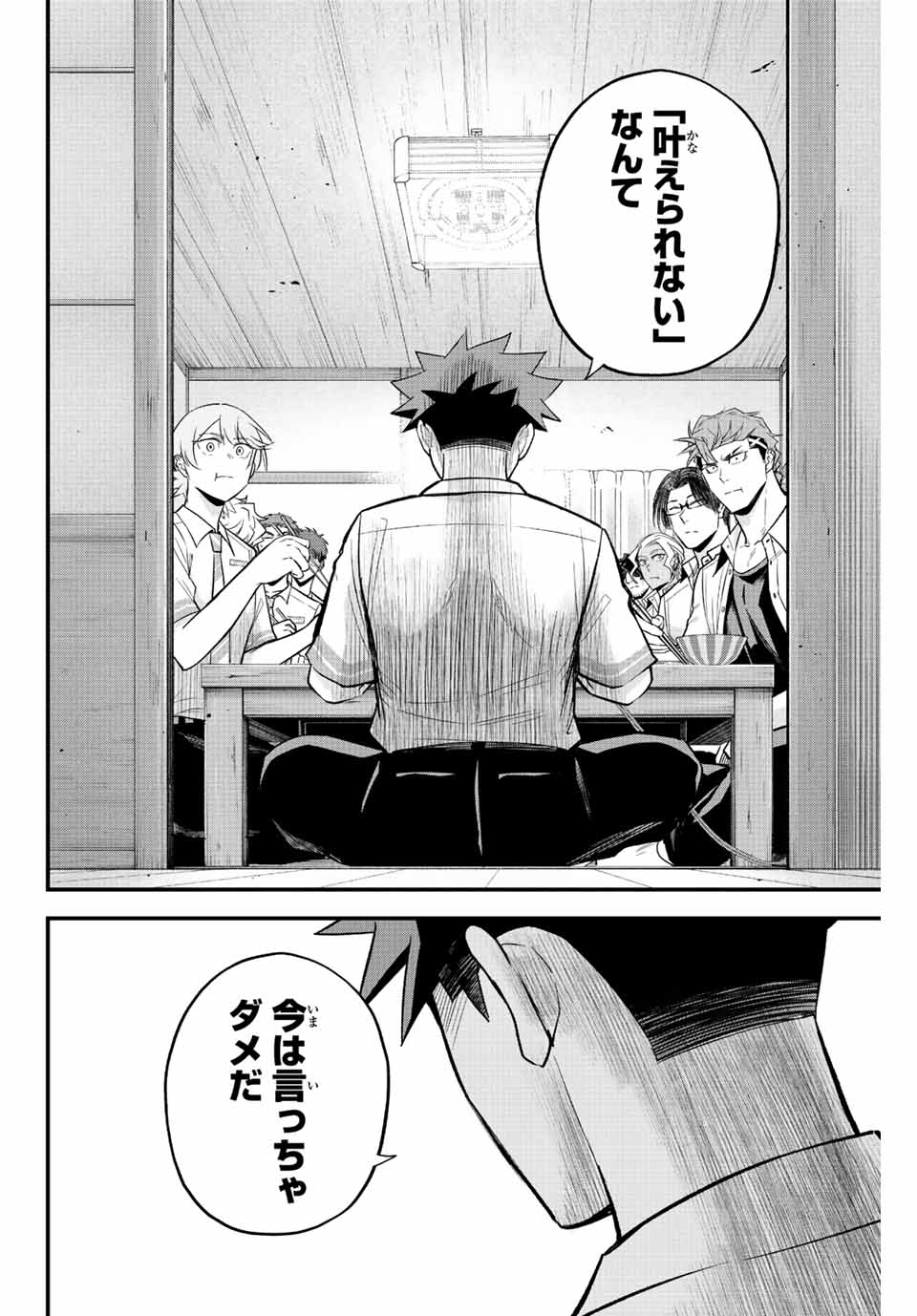 Read IRREGULARS Chapter 61 [High Quality / Full] - Page 14 - nicomanga.com