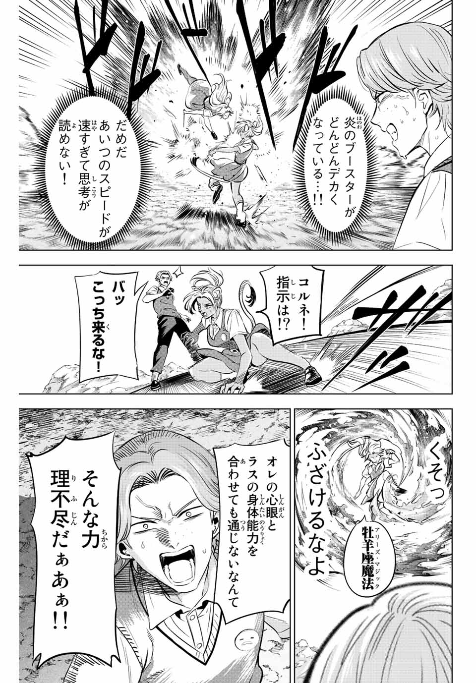 KURONEKO TO MAJOU NO KYOUSHITSU Chapter 23 page 15 - nihonkuni.com