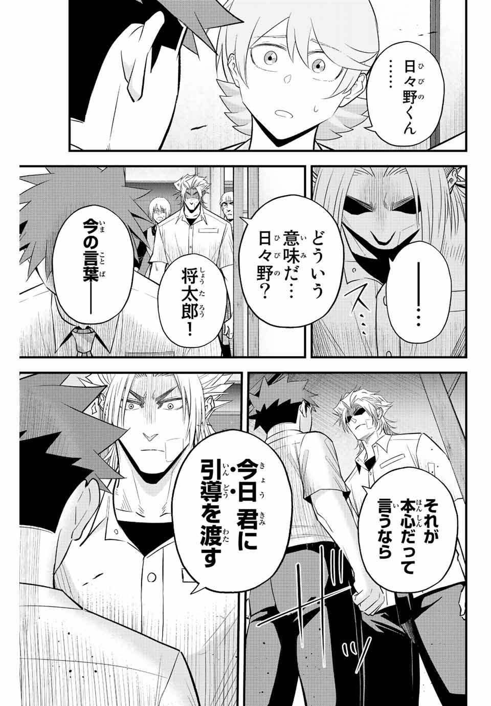 Read IRREGULARS Chapter 61 [High Quality / Full] - Page 15 - nicomanga.com