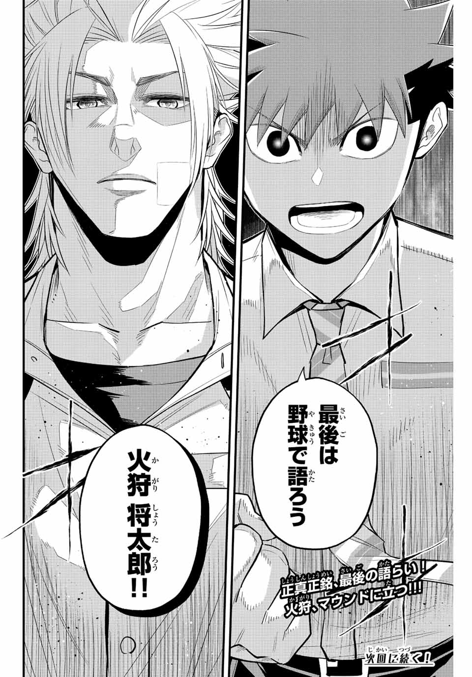 Read IRREGULARS Chapter 61 [High Quality / Full] - Page 16 - nicomanga.com