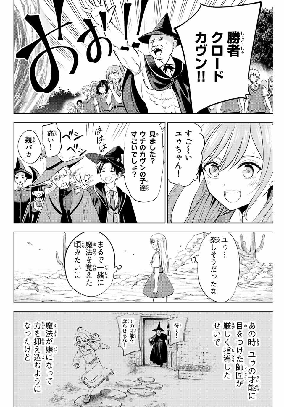 KURONEKO TO MAJOU NO KYOUSHITSU Chapter 23 page 18 - nihonkuni.com