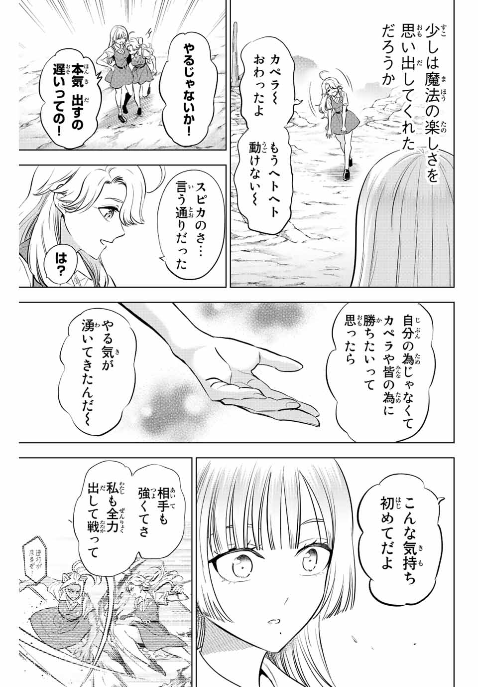 KURONEKO TO MAJOU NO KYOUSHITSU Chapter 23 page 19 - nihonkuni.com