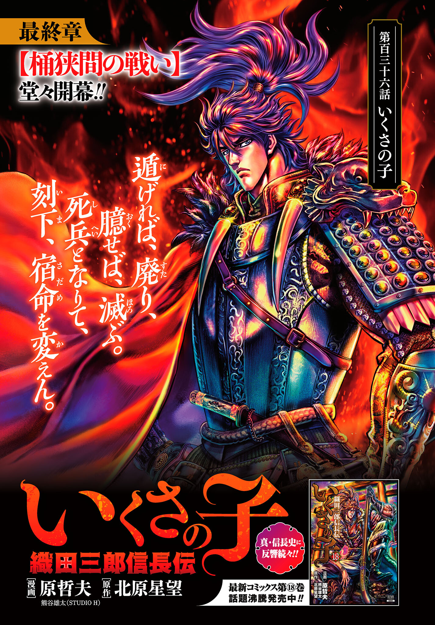 Ikusa no Ko - Oda Saburou Nobunaga Den Chap 136 - Pic 1