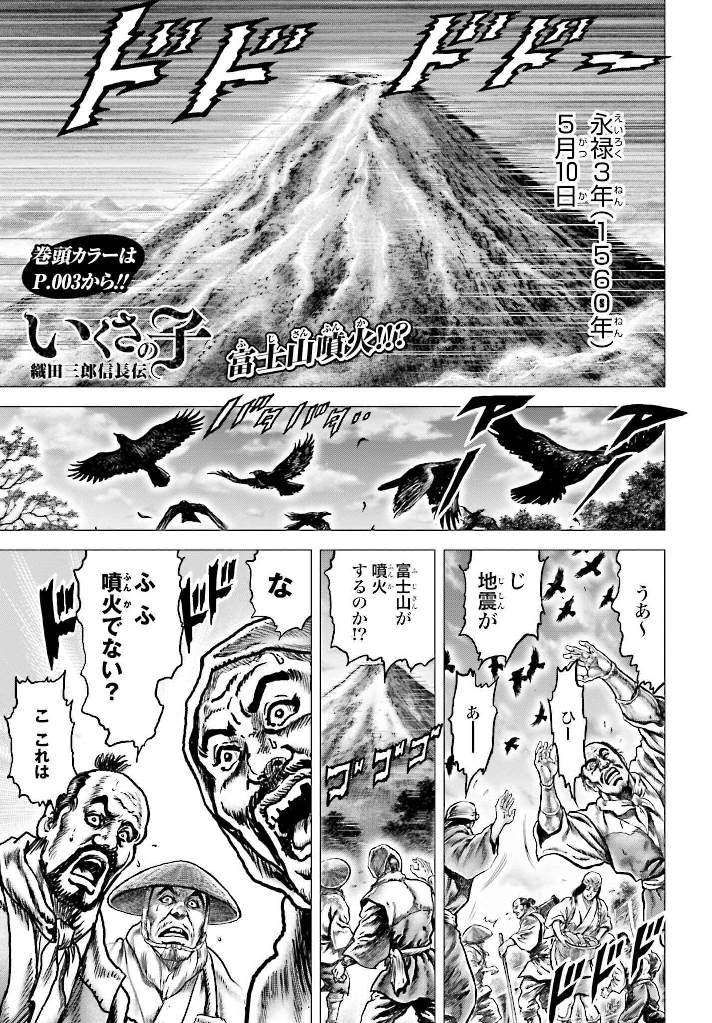 Ikusa no Ko - Oda Saburou Nobunaga Den Chap 136 - Pic 2