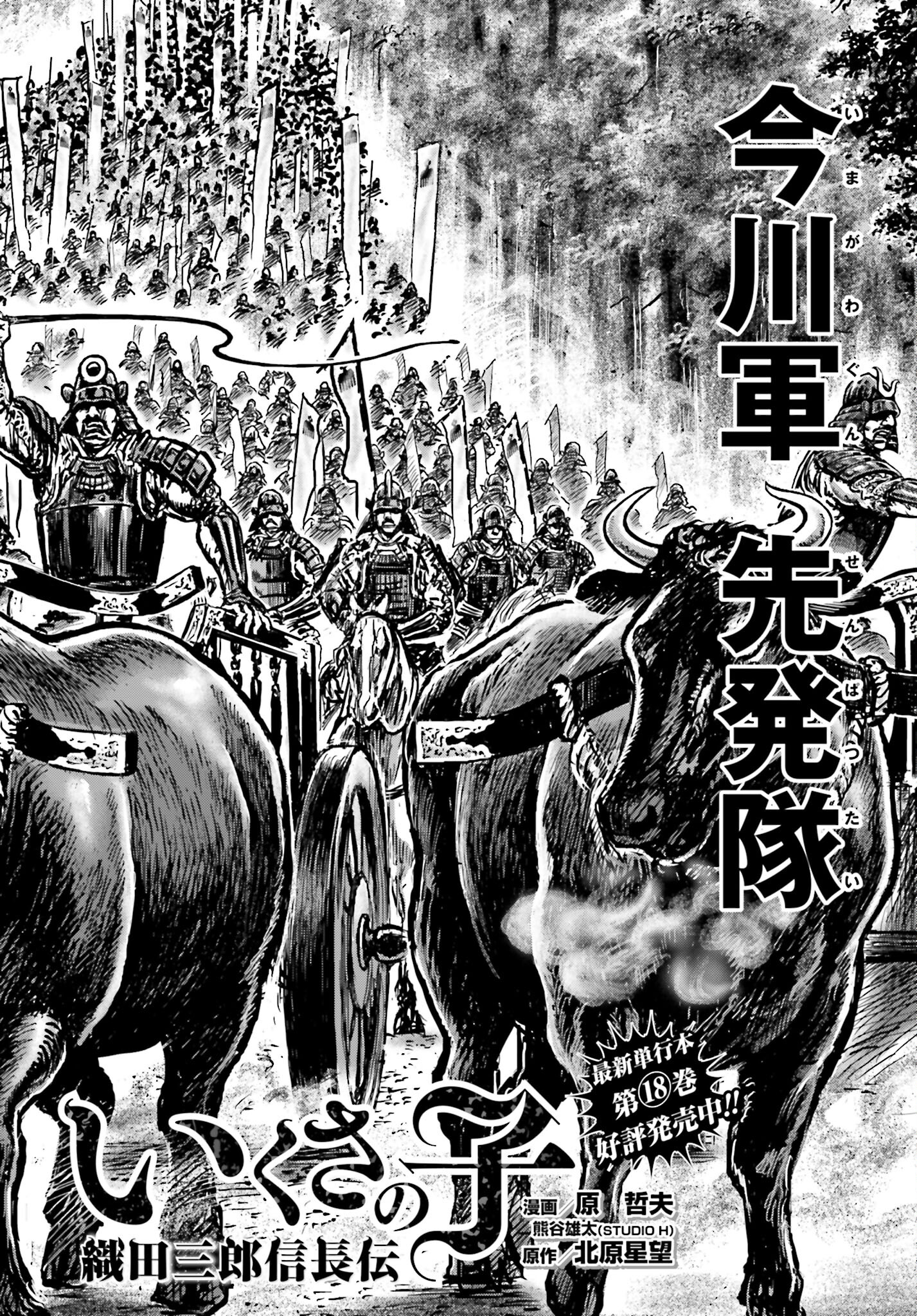 Ikusa no Ko - Oda Saburou Nobunaga Den Chap 136 - Pic 3