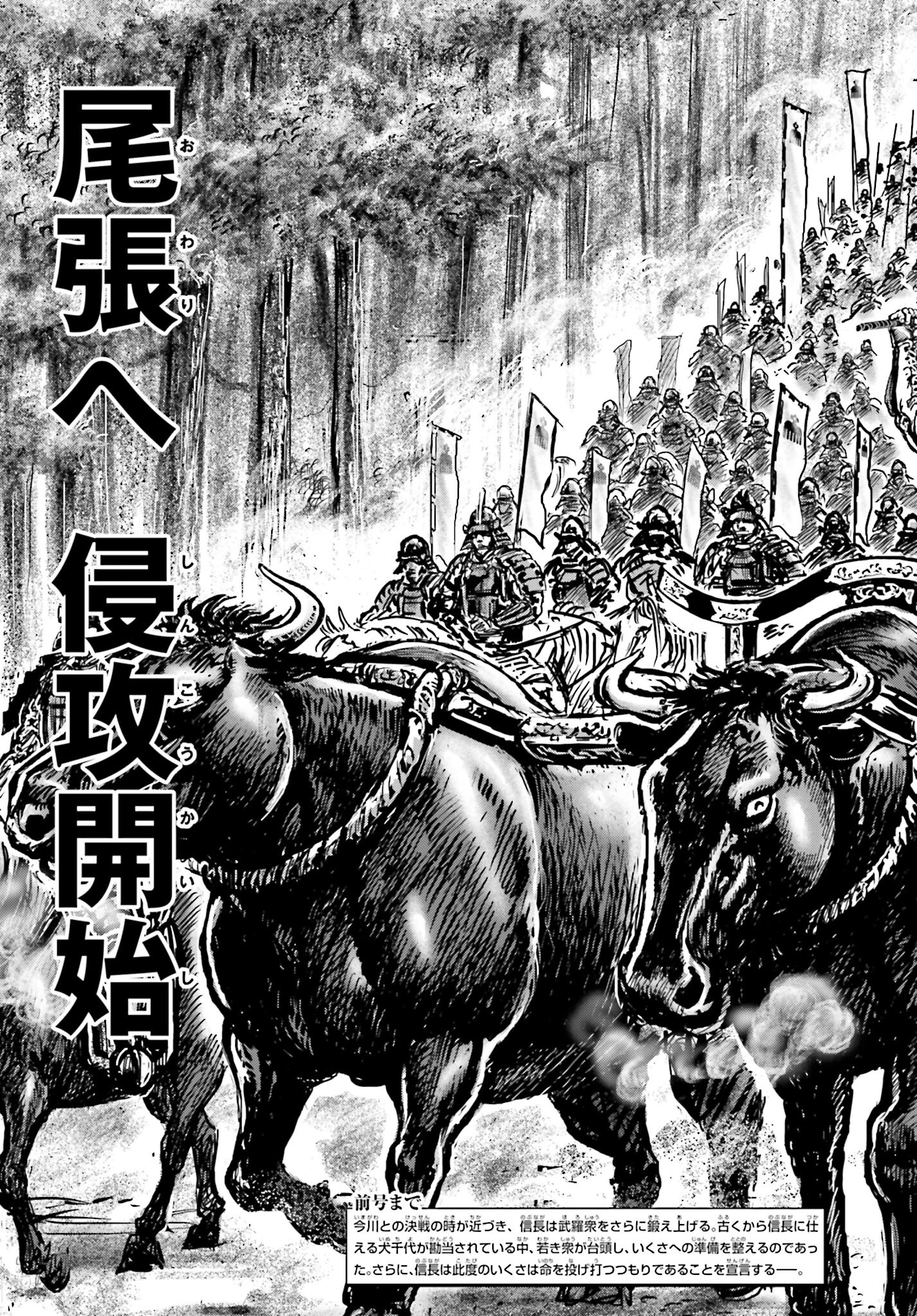 Ikusa no Ko - Oda Saburou Nobunaga Den Chap 136 - Pic 4