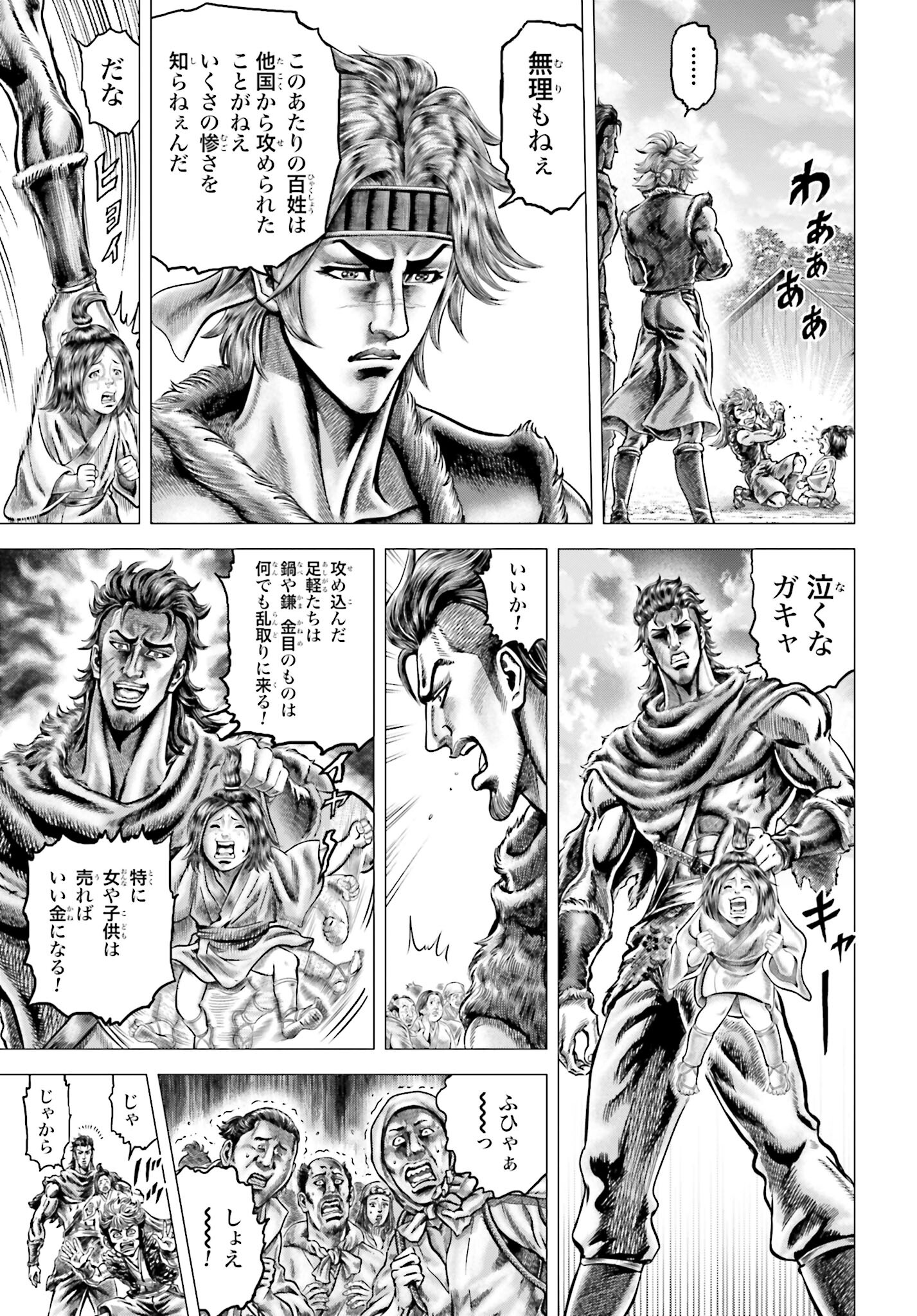 Ikusa no Ko - Oda Saburou Nobunaga Den Chap 136 - Pic 6