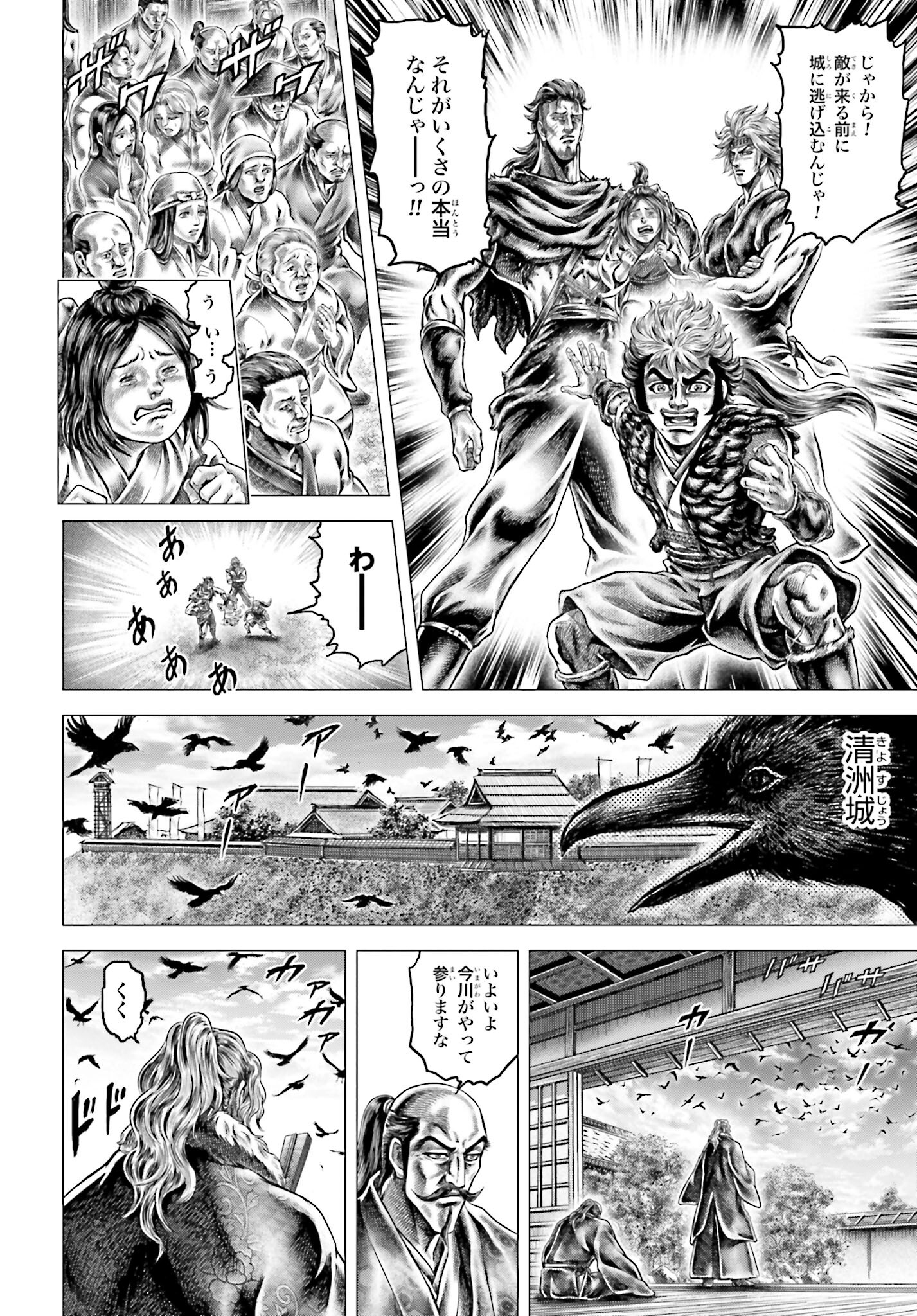 Ikusa no Ko - Oda Saburou Nobunaga Den Chap 136 - Pic 7