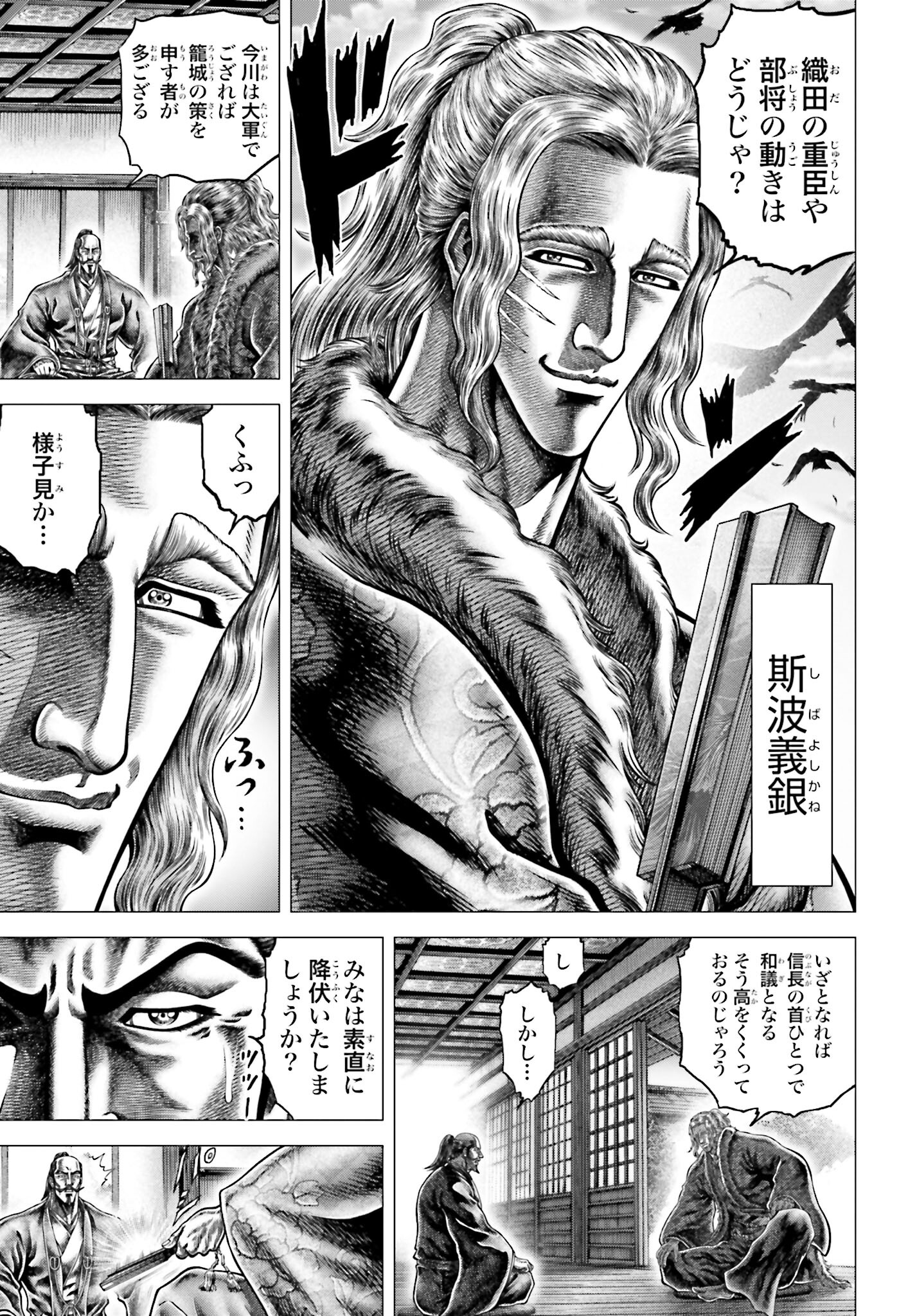 Ikusa no Ko - Oda Saburou Nobunaga Den Chap 136 - Pic 8