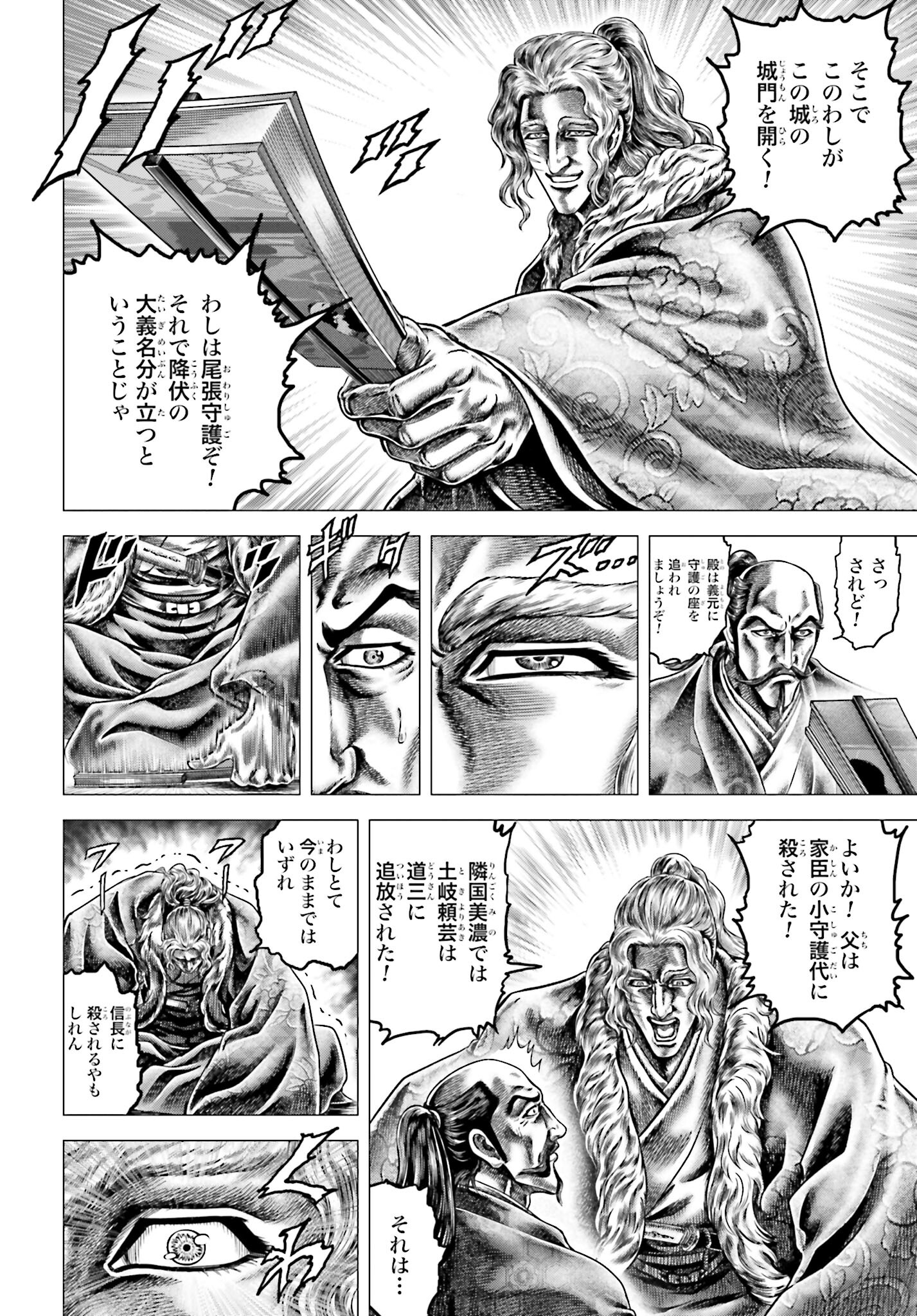 Ikusa no Ko - Oda Saburou Nobunaga Den Chap 136 - Pic 9
