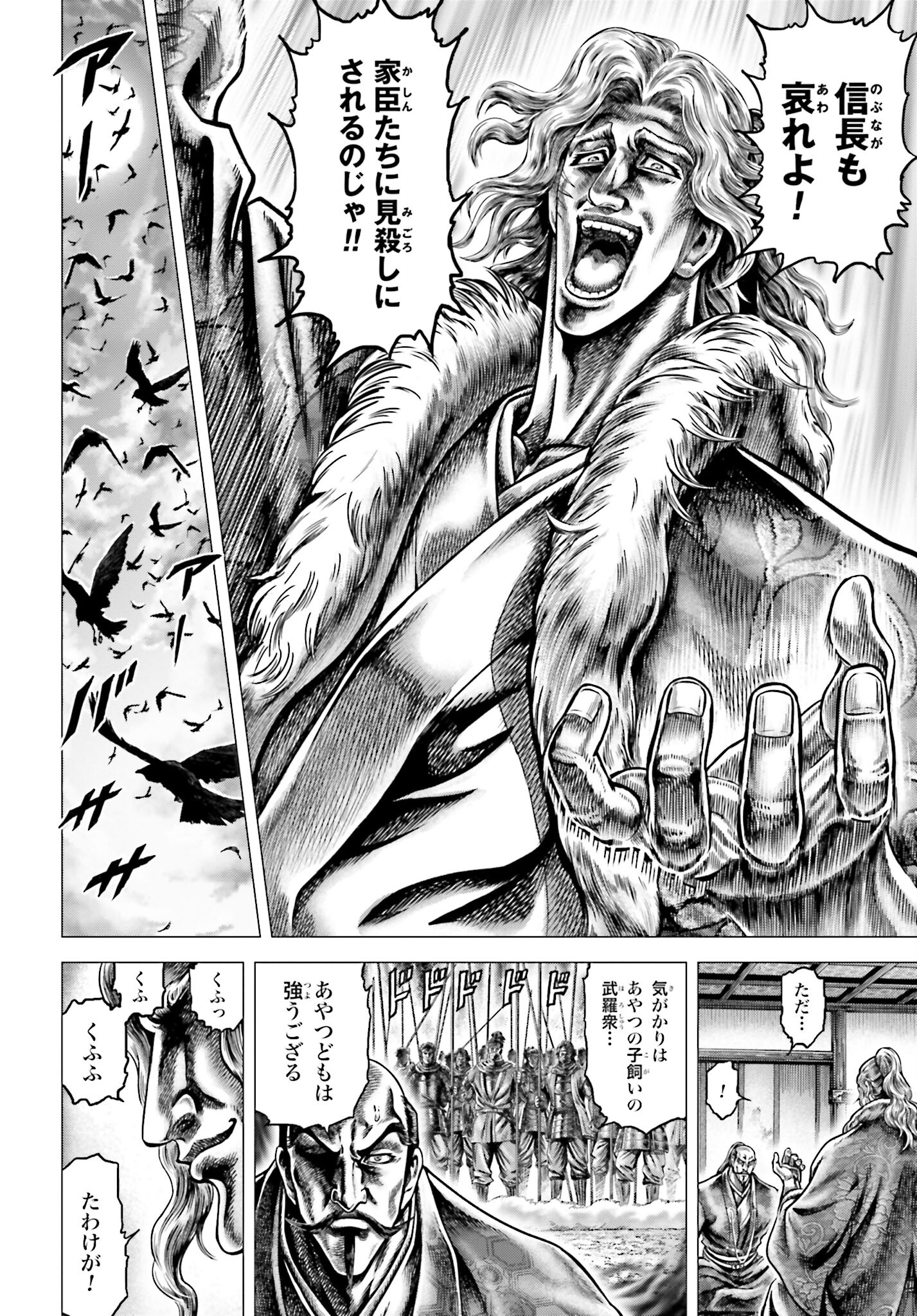 Ikusa no Ko - Oda Saburou Nobunaga Den Chap 136 - Pic 11