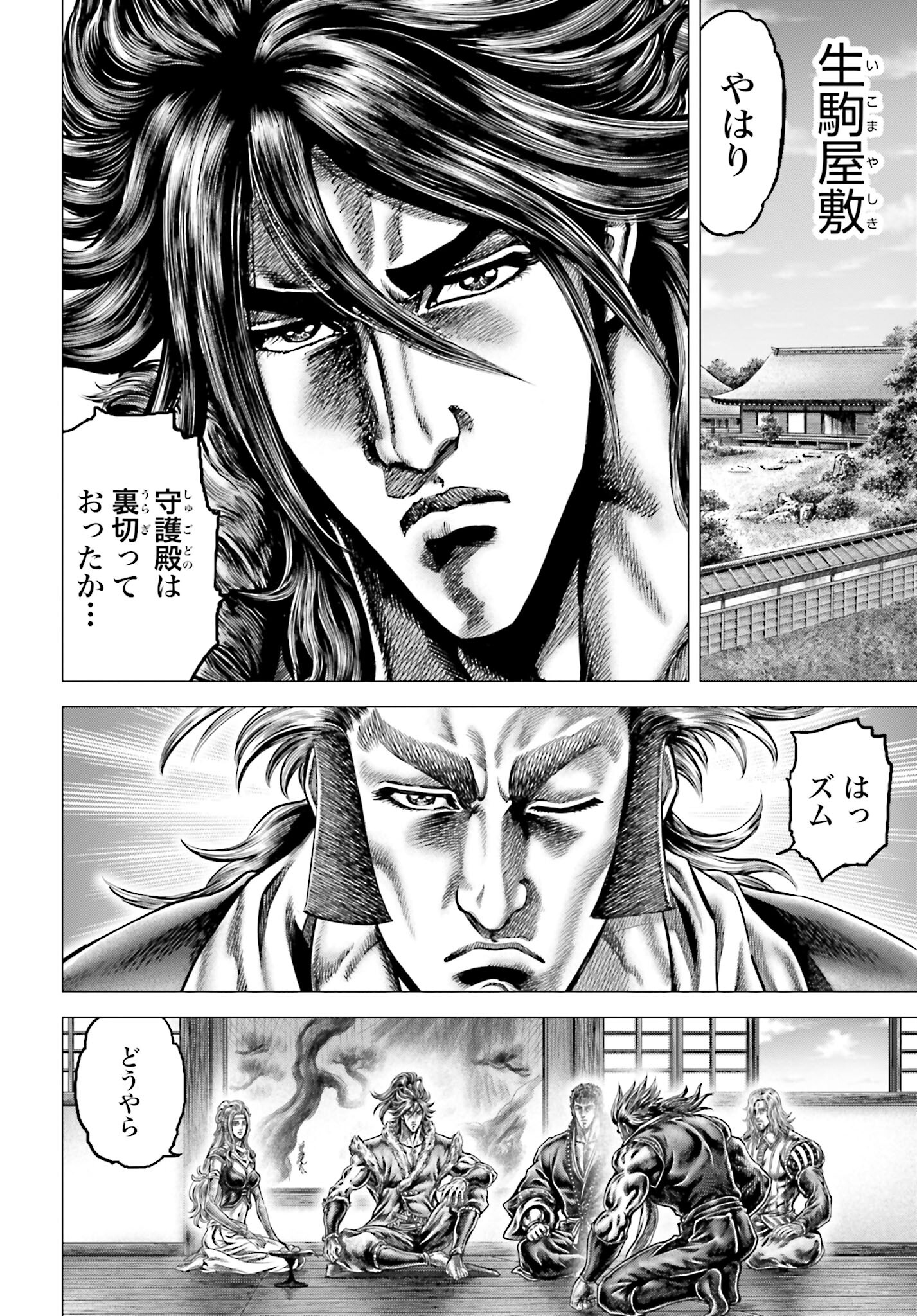 Ikusa no Ko - Oda Saburou Nobunaga Den Chap 136 - Pic 13