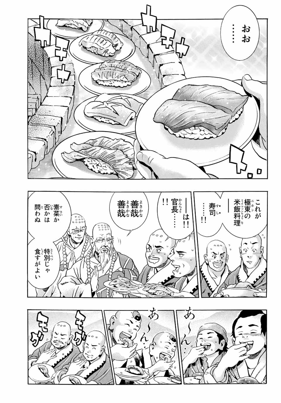 Read CHUUKA ICHIBAN! KIWAMI - RAW Chapter 124 [High Quality / Full] - Page 1 - nicomanga.com