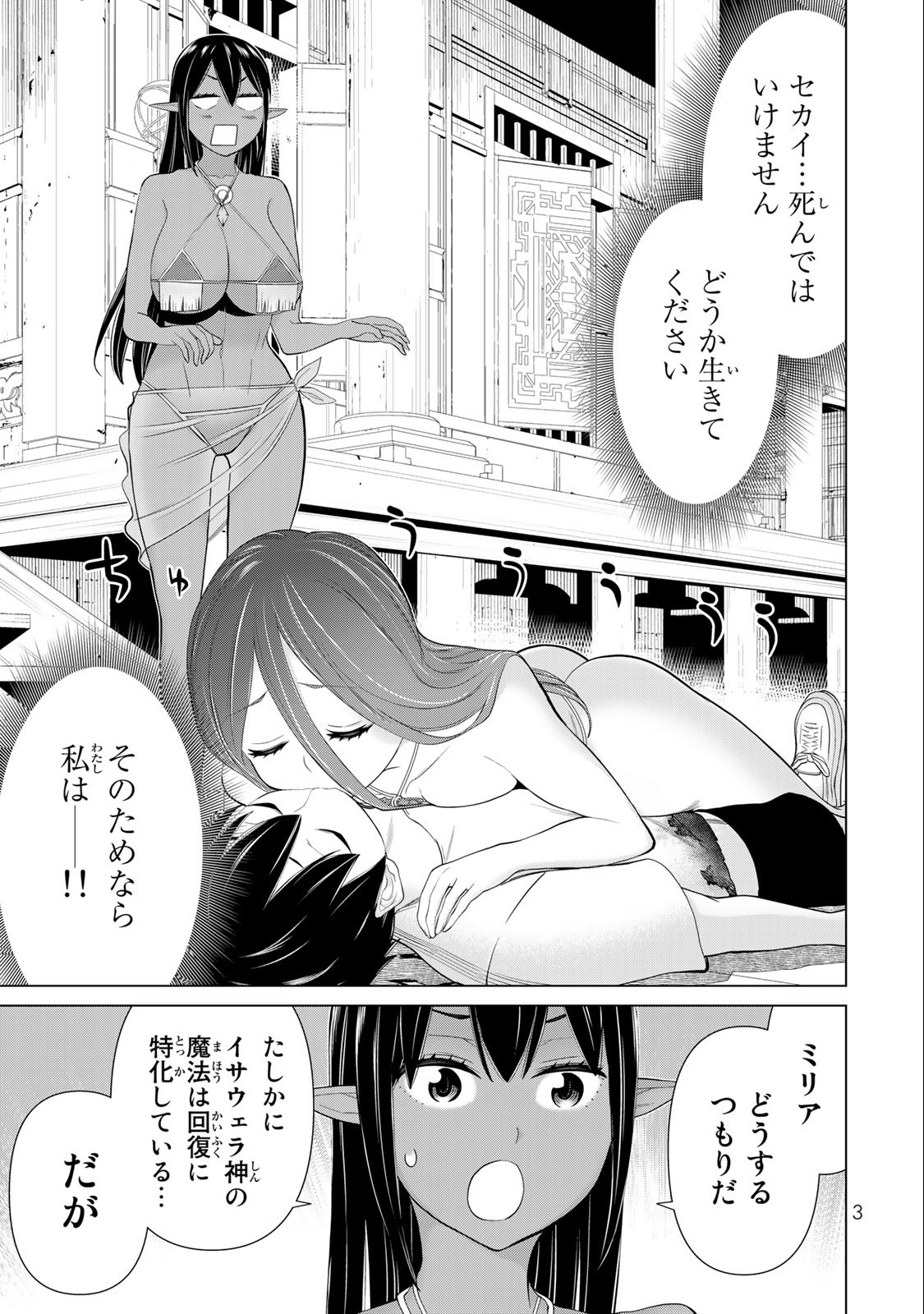 Read JIKAN TEISHI YUUSHA - YOMEI 3-KA NO SETTEI JA SEKAI O SUKUU NI WA MIJIKA SUGIRU Chapter 33.1 [High Quality / Full] - Page 1 - nicomanga.net