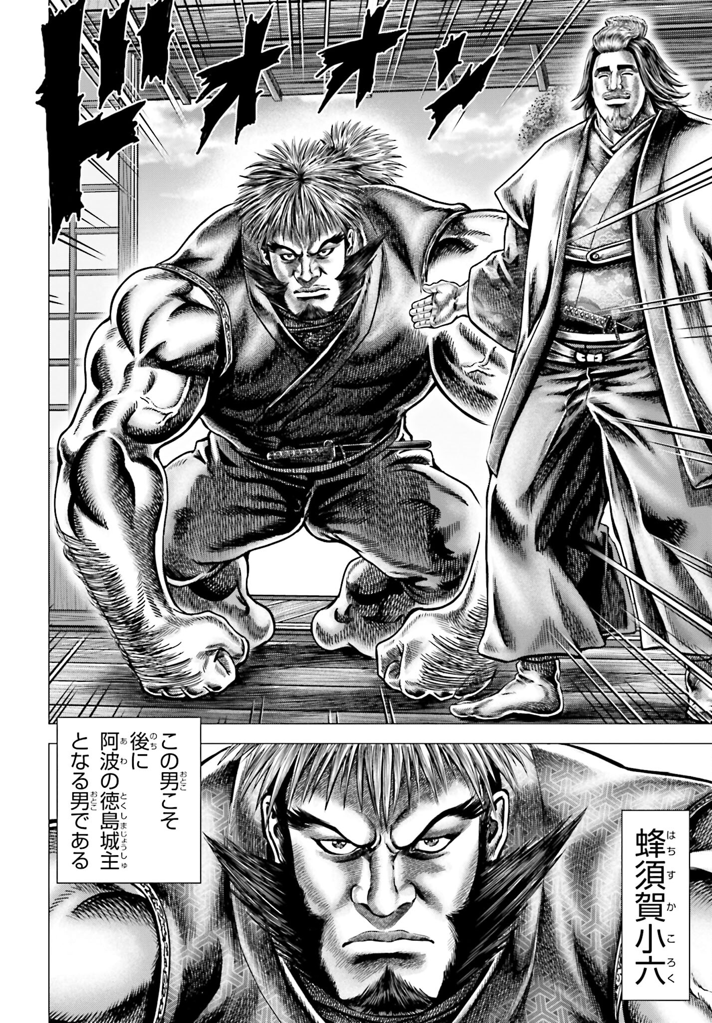 Ikusa no Ko - Oda Saburou Nobunaga Den Chap 136 - Pic 17