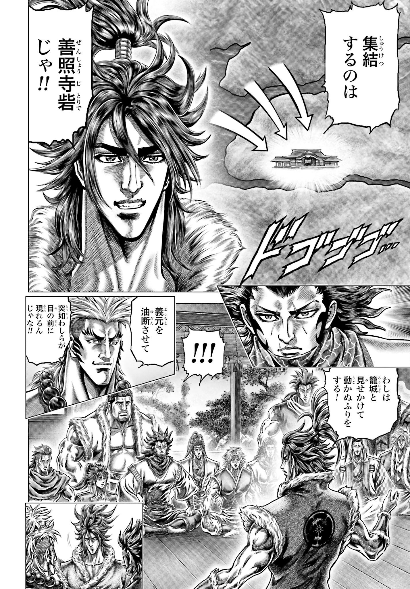Ikusa no Ko - Oda Saburou Nobunaga Den Chap 136 - Pic 25