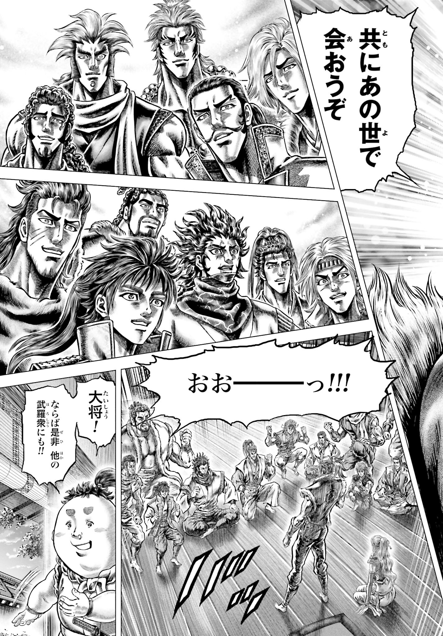 Ikusa no Ko - Oda Saburou Nobunaga Den Chap 136 - Pic 32