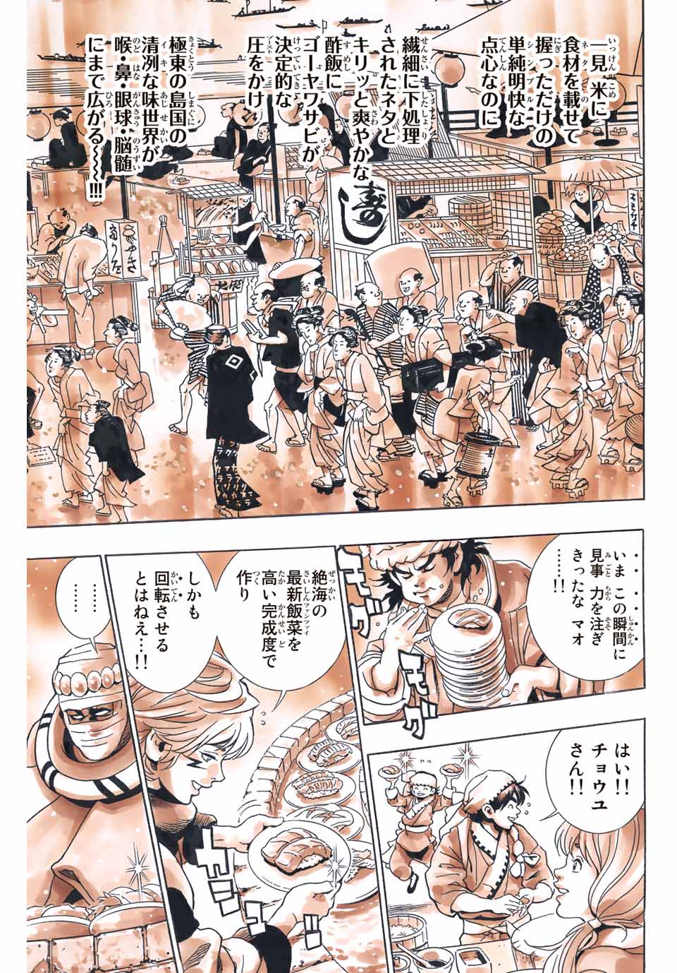 Read CHUUKA ICHIBAN! KIWAMI - RAW Chapter 124 [High Quality / Full] - Page 3 - nicomanga.com