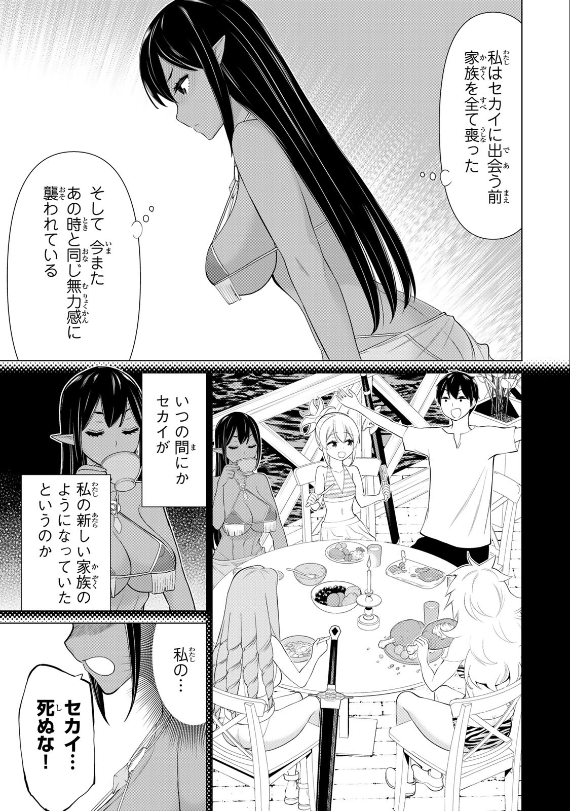 Read JIKAN TEISHI YUUSHA - YOMEI 3-KA NO SETTEI JA SEKAI O SUKUU NI WA MIJIKA SUGIRU Chapter 33.1 [High Quality / Full] - Page 3 - nicomanga.net