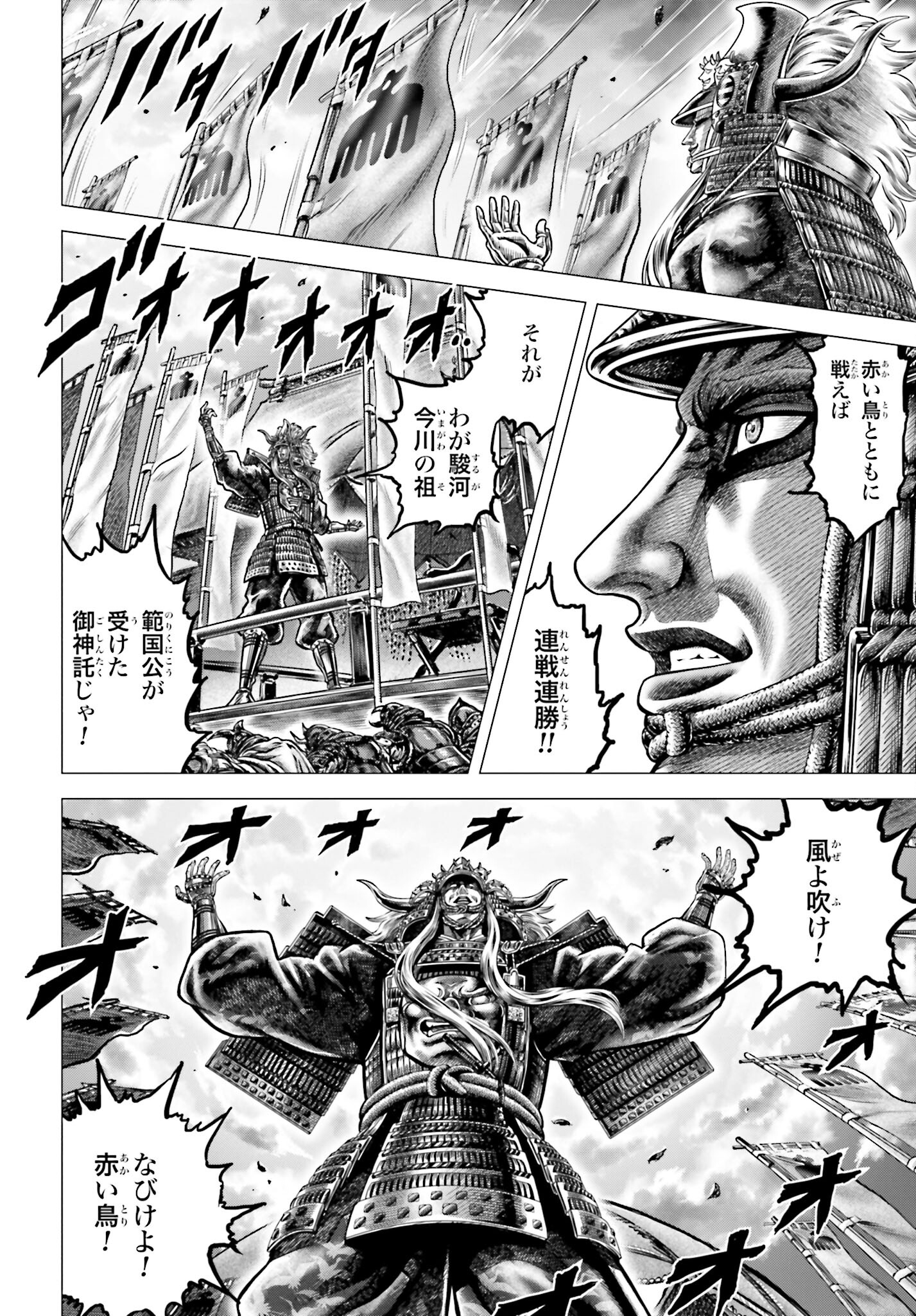 Ikusa no Ko - Oda Saburou Nobunaga Den Chap 136 - Pic 45