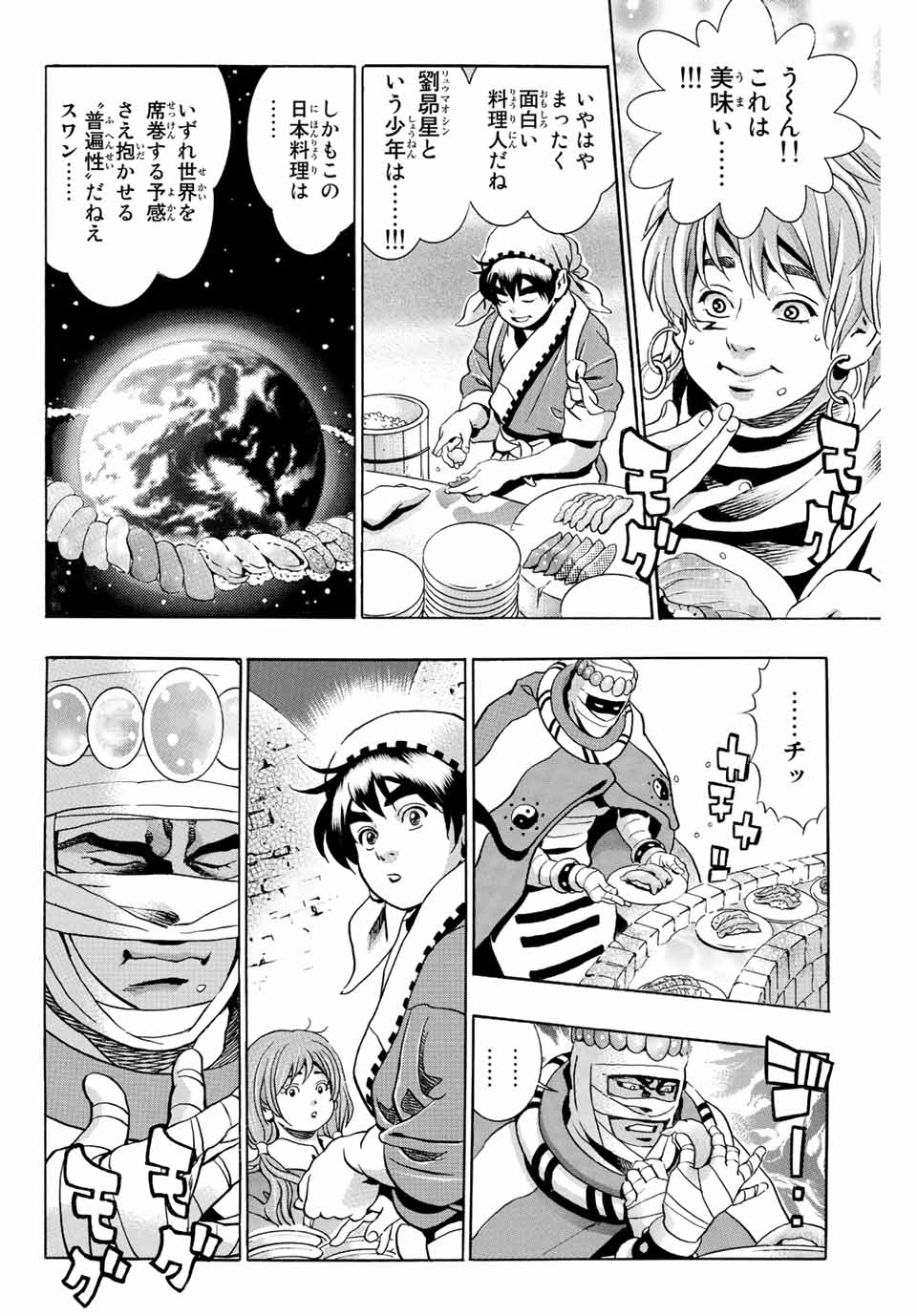 Read CHUUKA ICHIBAN! KIWAMI - RAW Chapter 124 [High Quality / Full] - Page 4 - nicomanga.com