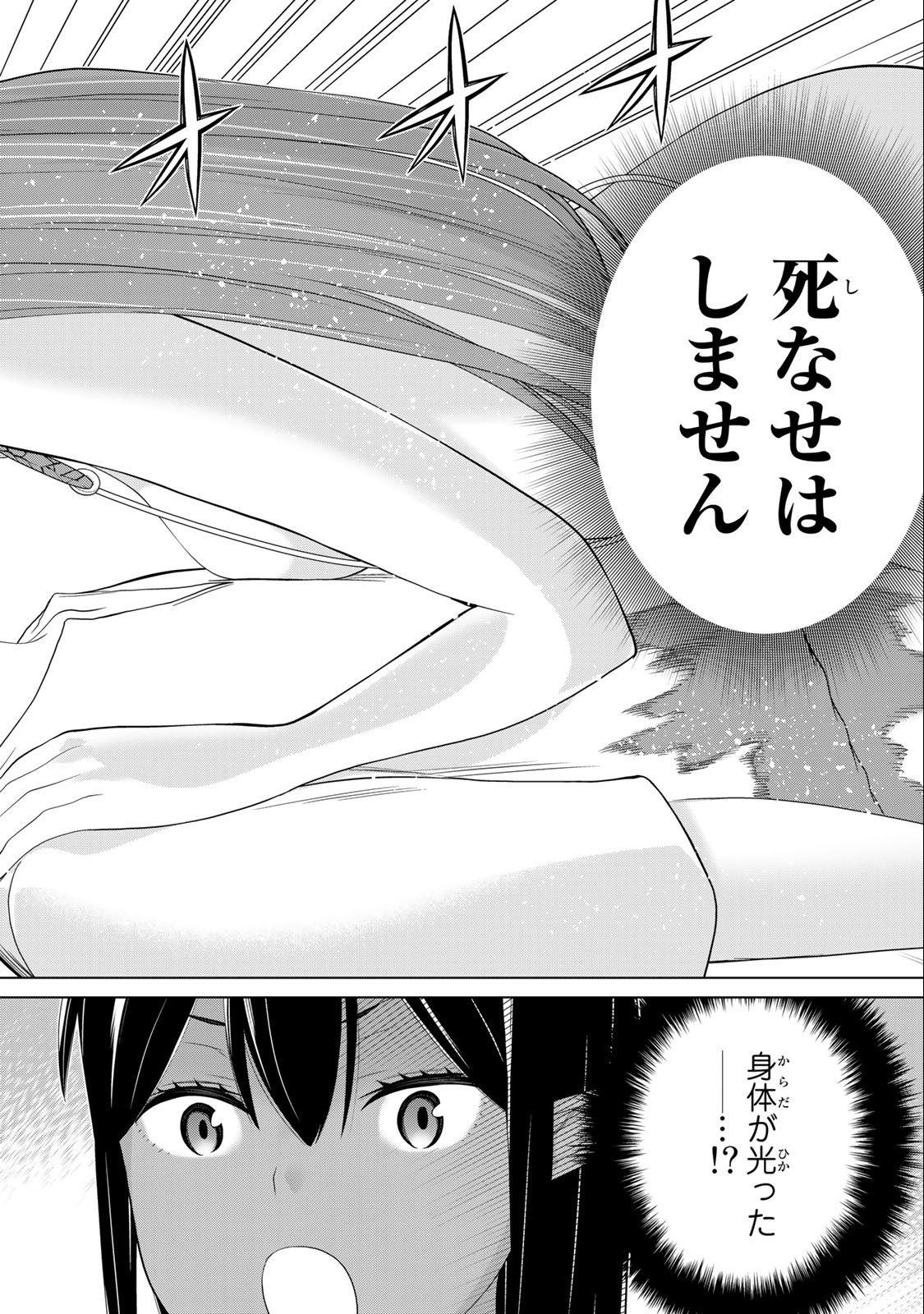 Read JIKAN TEISHI YUUSHA - YOMEI 3-KA NO SETTEI JA SEKAI O SUKUU NI WA MIJIKA SUGIRU Chapter 33.1 [High Quality / Full] - Page 4 - nicomanga.net