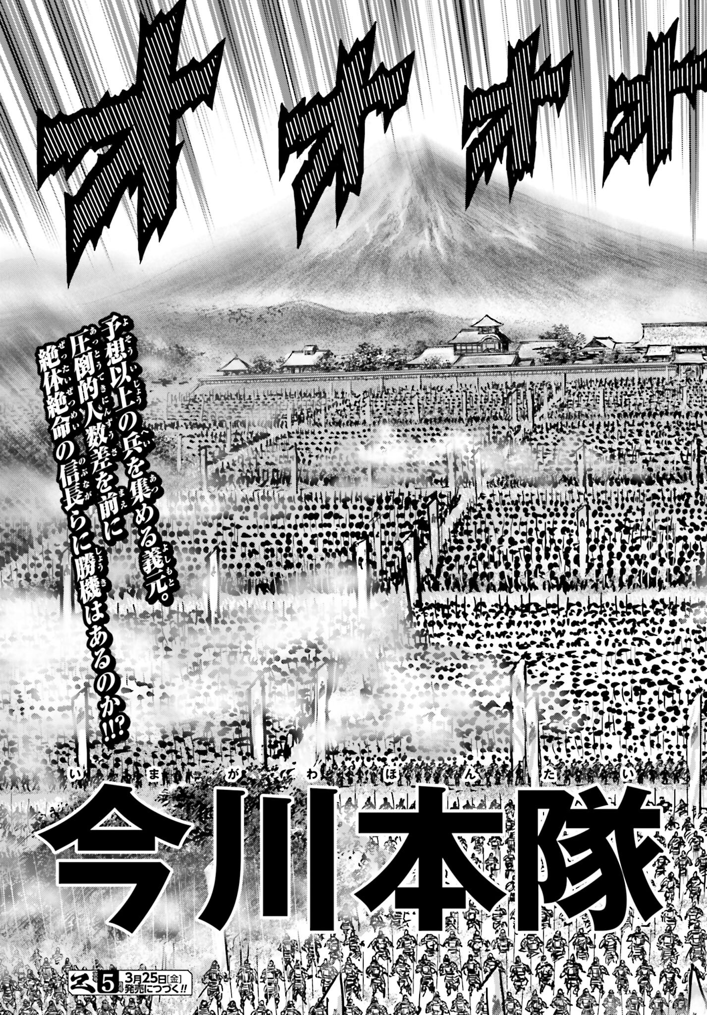 Ikusa no Ko - Oda Saburou Nobunaga Den Chap 136 - Pic 48