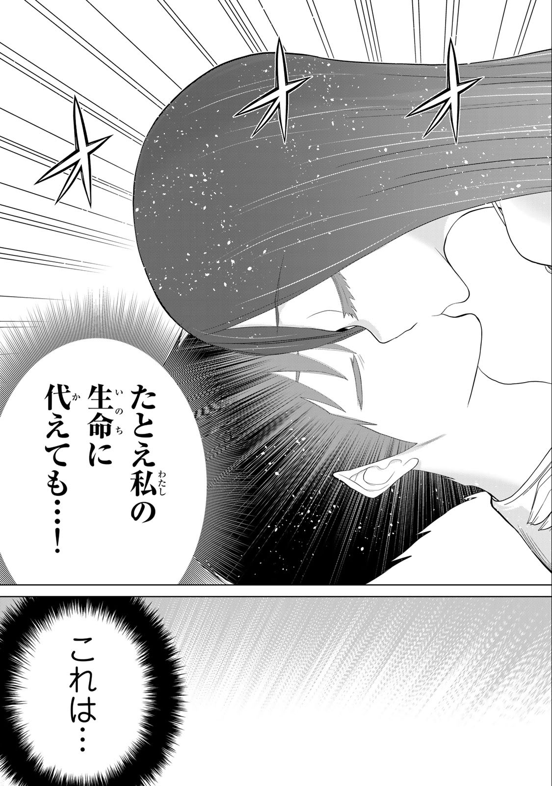 Read JIKAN TEISHI YUUSHA - YOMEI 3-KA NO SETTEI JA SEKAI O SUKUU NI WA MIJIKA SUGIRU Chapter 33.1 [High Quality / Full] - Page 5 - nicomanga.net