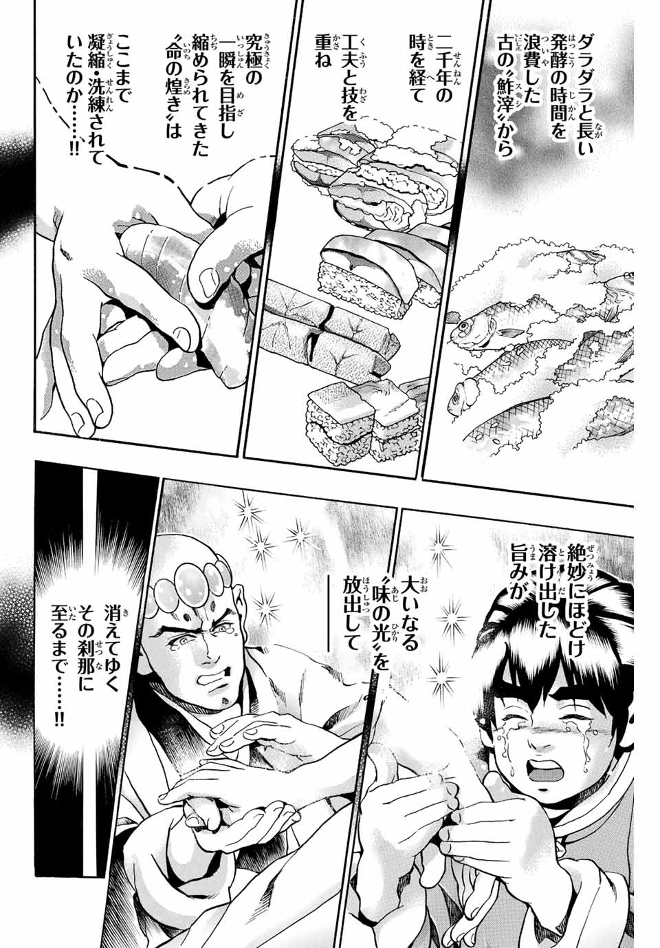 Read CHUUKA ICHIBAN! KIWAMI - RAW Chapter 124 [High Quality / Full] - Page 6 - nicomanga.com