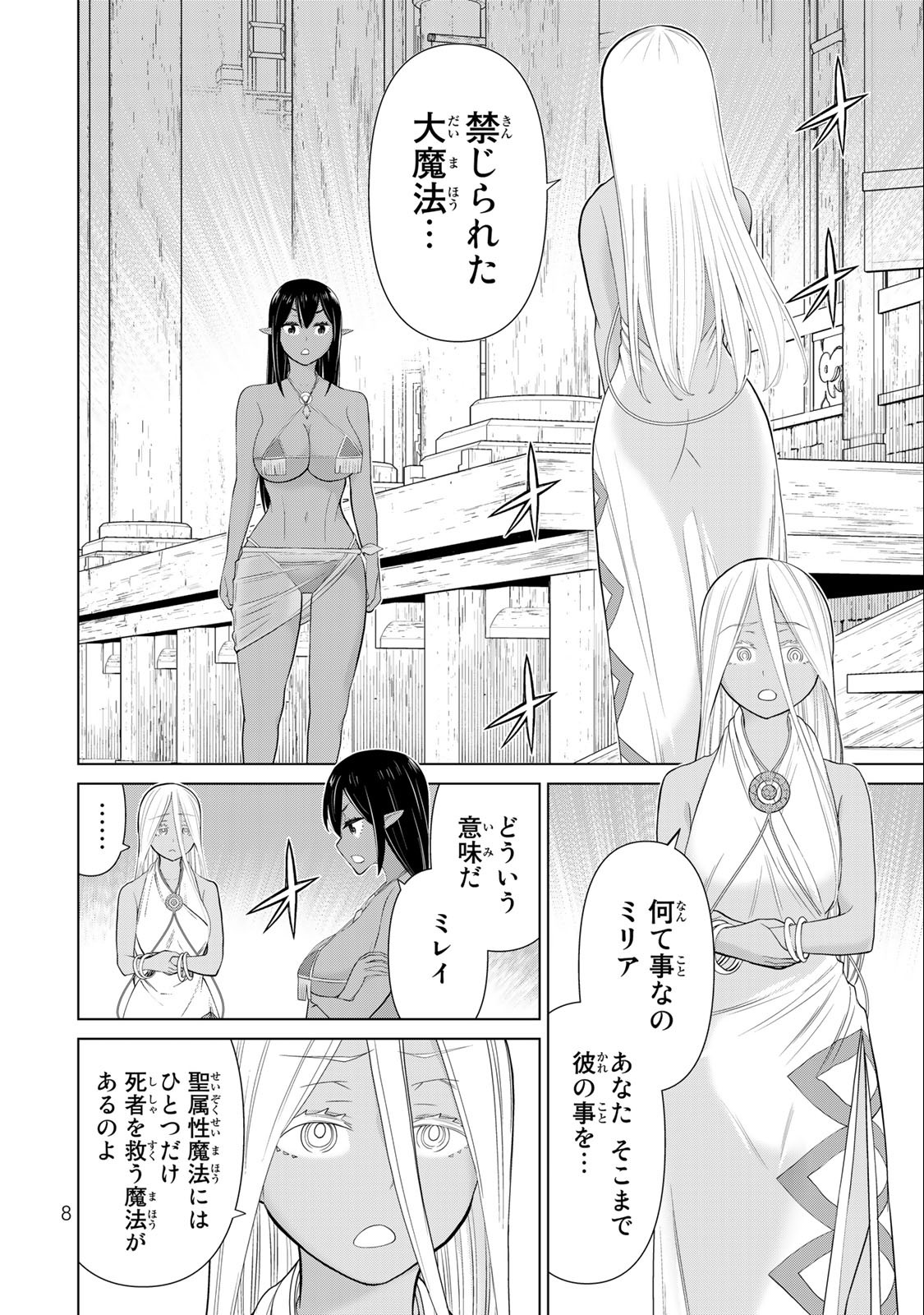 Read JIKAN TEISHI YUUSHA - YOMEI 3-KA NO SETTEI JA SEKAI O SUKUU NI WA MIJIKA SUGIRU Chapter 33.1 [High Quality / Full] - Page 6 - nicomanga.net