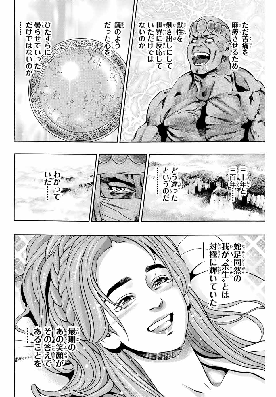 Read CHUUKA ICHIBAN! KIWAMI - RAW Chapter 124 [High Quality / Full] - Page 8 - nicomanga.com