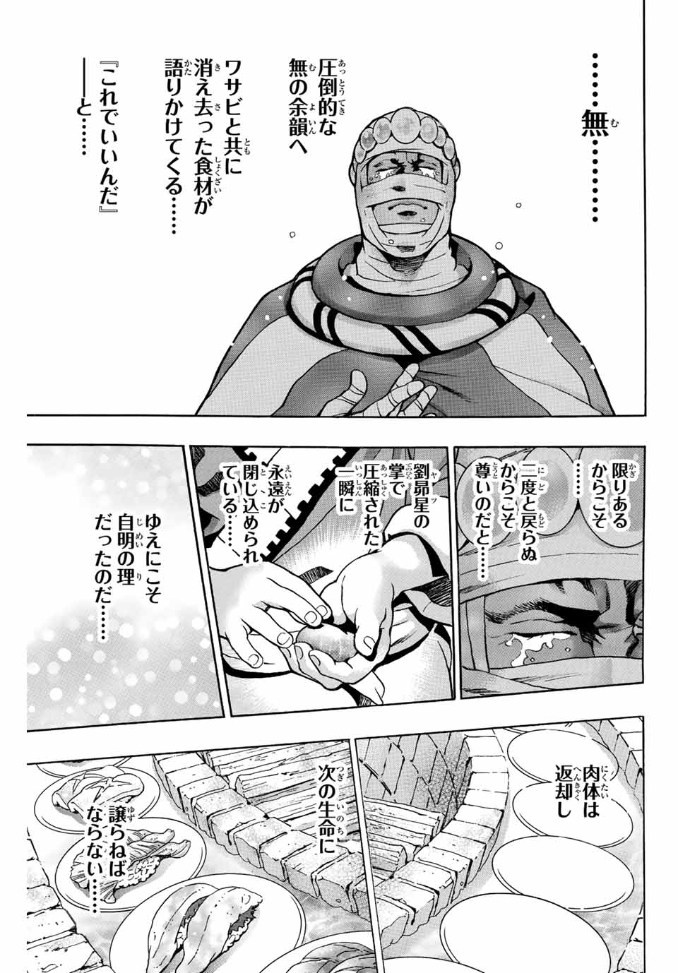 Read CHUUKA ICHIBAN! KIWAMI - RAW Chapter 124 [High Quality / Full] - Page 11 - nicomanga.com