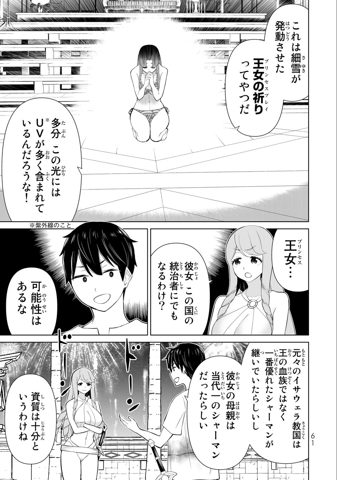 Read JIKAN TEISHI YUUSHA - YOMEI 3-KA NO SETTEI JA SEKAI O SUKUU NI WA MIJIKA SUGIRU Chapter 34.1 [High Quality / Full] - Page 11 - nicomanga.net
