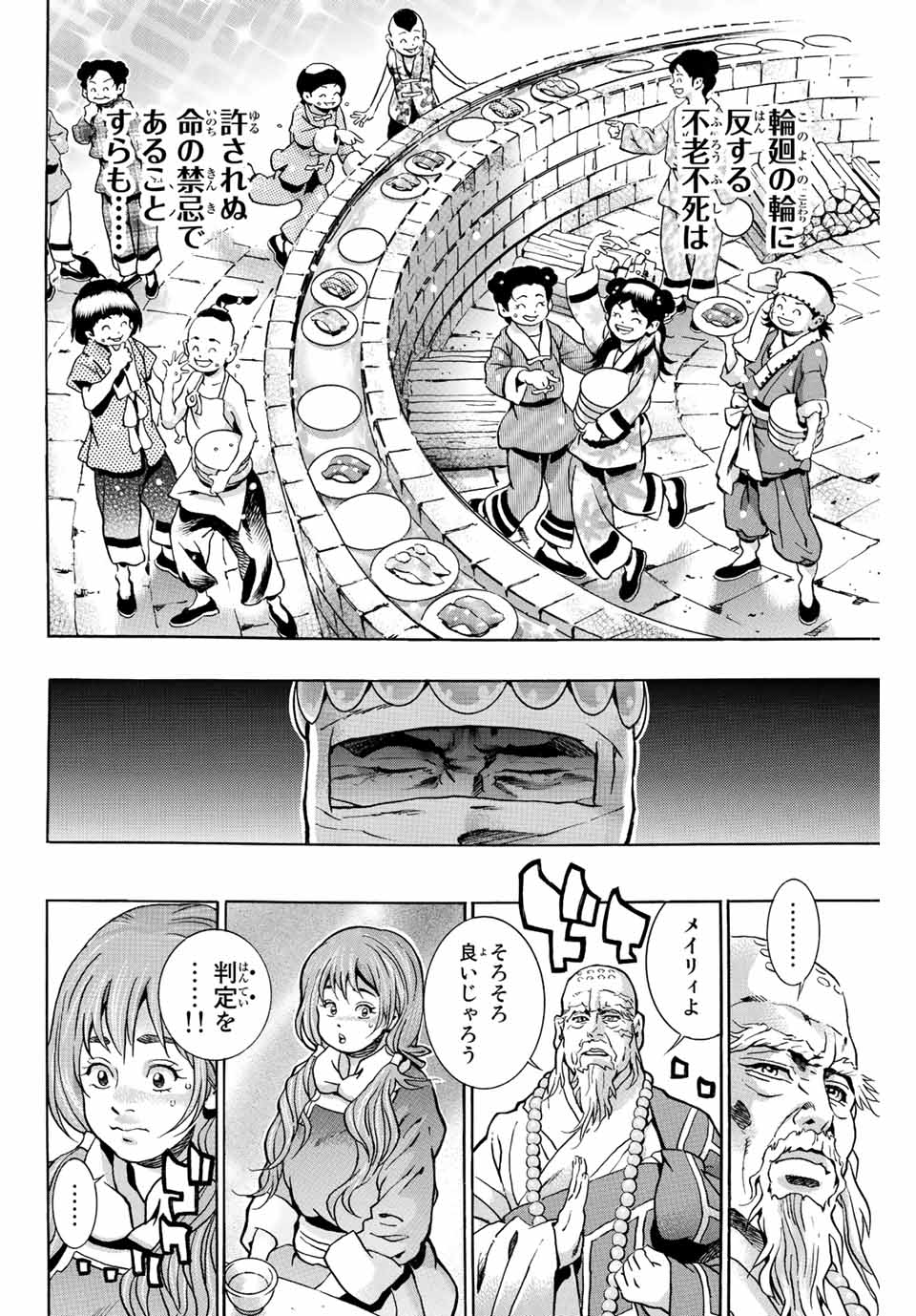 Read CHUUKA ICHIBAN! KIWAMI - RAW Chapter 124 [High Quality / Full] - Page 12 - nicomanga.com