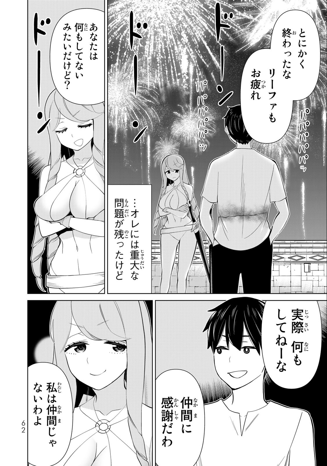 Read JIKAN TEISHI YUUSHA - YOMEI 3-KA NO SETTEI JA SEKAI O SUKUU NI WA MIJIKA SUGIRU Chapter 34.1 [High Quality / Full] - Page 12 - nicomanga.net