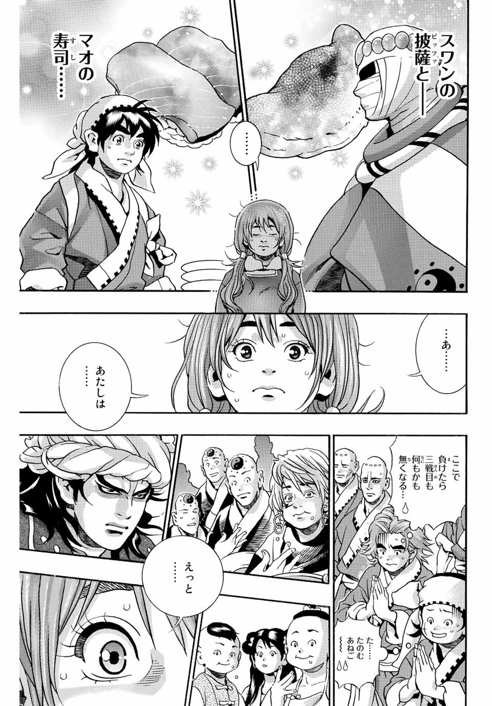 Read CHUUKA ICHIBAN! KIWAMI - RAW Chapter 124 [High Quality / Full] - Page 13 - nicomanga.com