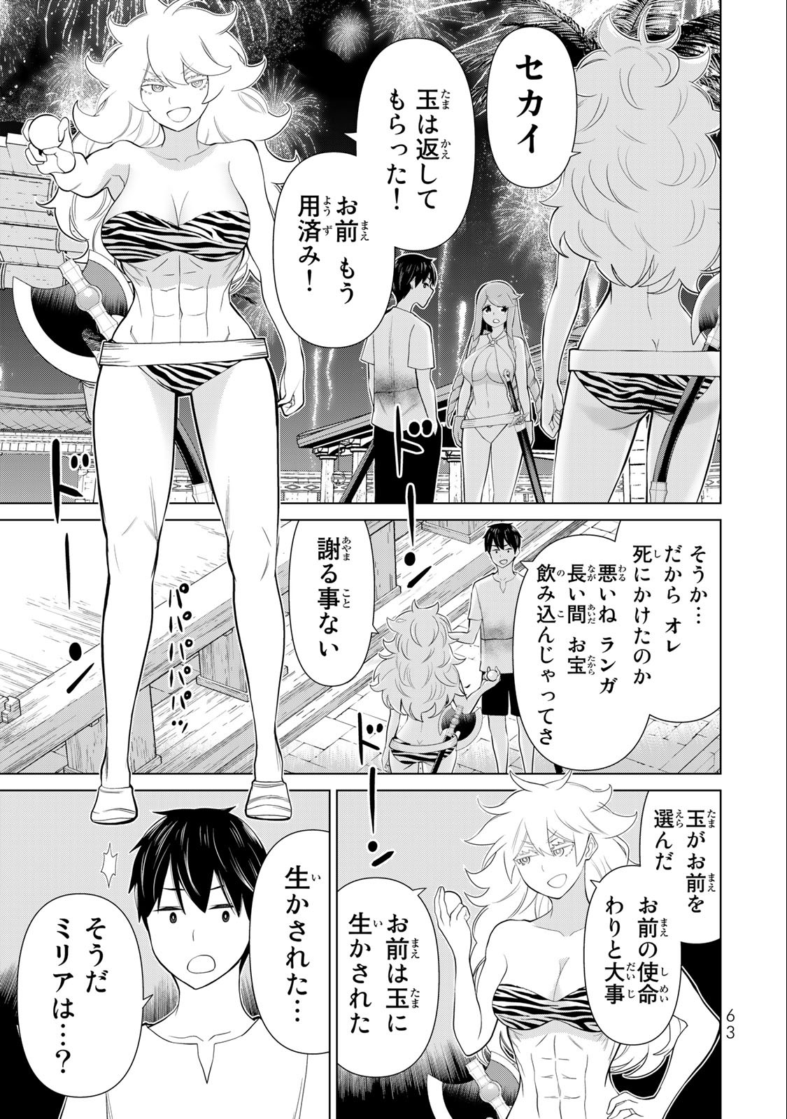 Read JIKAN TEISHI YUUSHA - YOMEI 3-KA NO SETTEI JA SEKAI O SUKUU NI WA MIJIKA SUGIRU Chapter 34.1 [High Quality / Full] - Page 13 - nicomanga.net