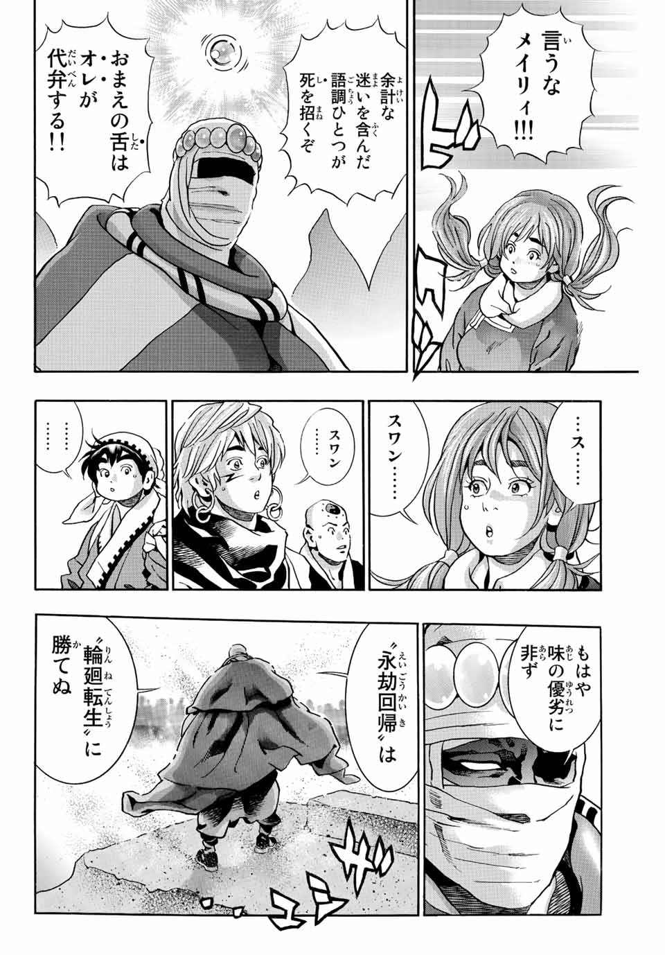 Read CHUUKA ICHIBAN! KIWAMI - RAW Chapter 124 [High Quality / Full] - Page 14 - nicomanga.com
