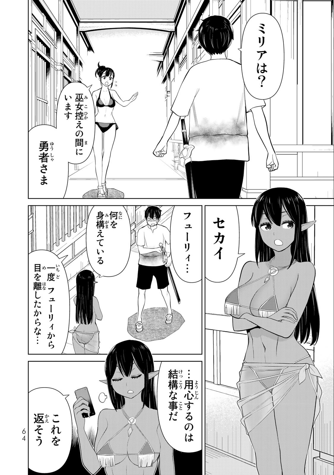 Read JIKAN TEISHI YUUSHA - YOMEI 3-KA NO SETTEI JA SEKAI O SUKUU NI WA MIJIKA SUGIRU Chapter 34.1 [High Quality / Full] - Page 14 - nicomanga.net