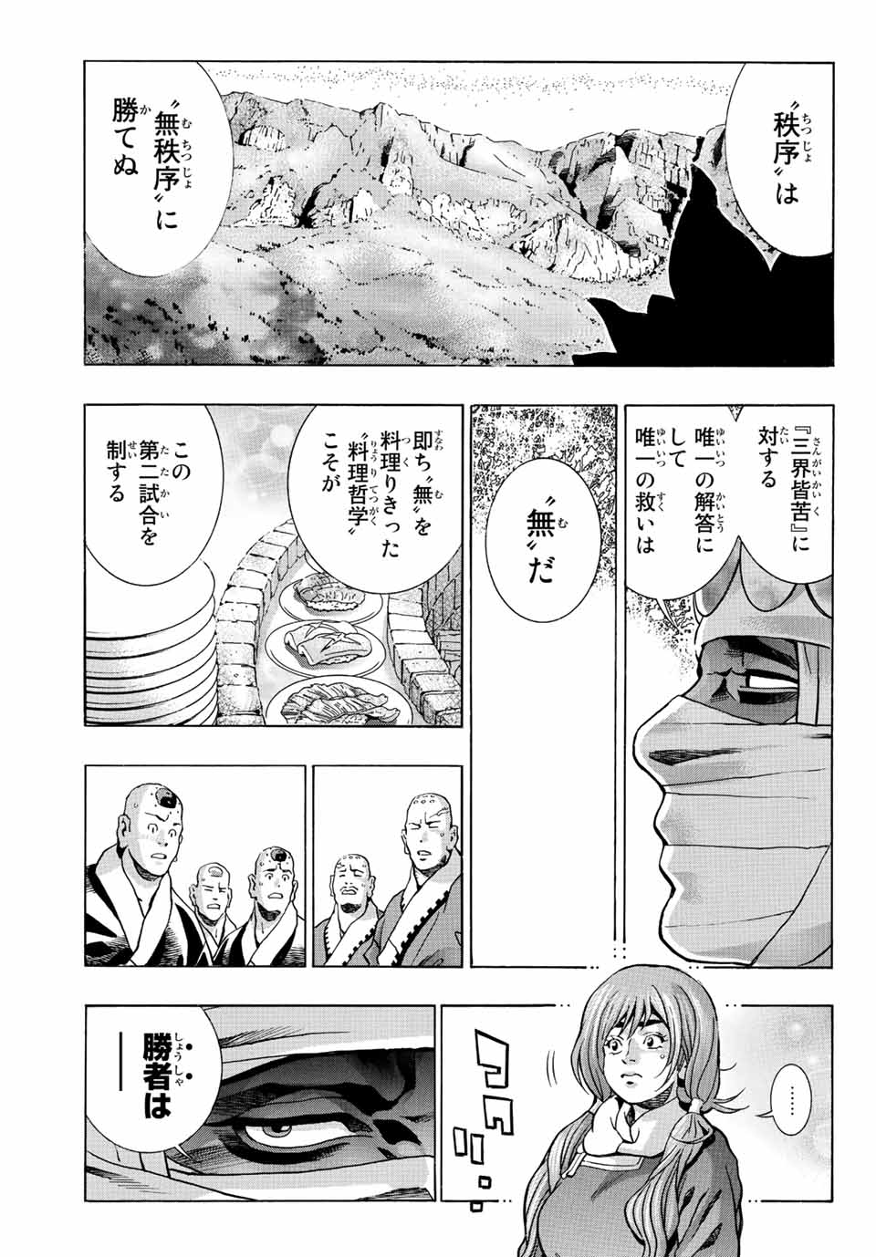 Read CHUUKA ICHIBAN! KIWAMI - RAW Chapter 124 [High Quality / Full] - Page 15 - nicomanga.com
