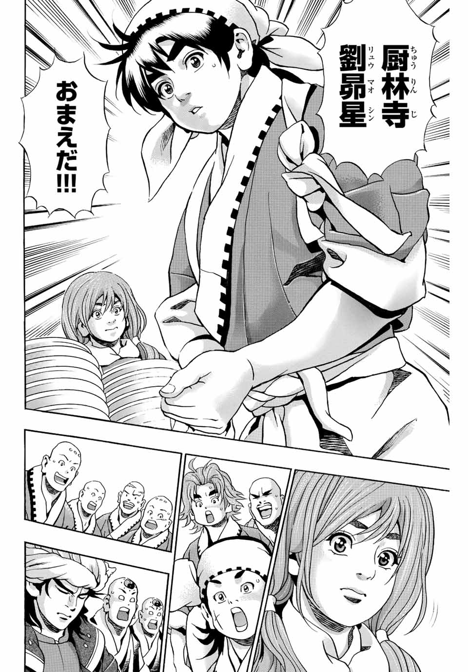 Read CHUUKA ICHIBAN! KIWAMI - RAW Chapter 124 [High Quality / Full] - Page 16 - nicomanga.com