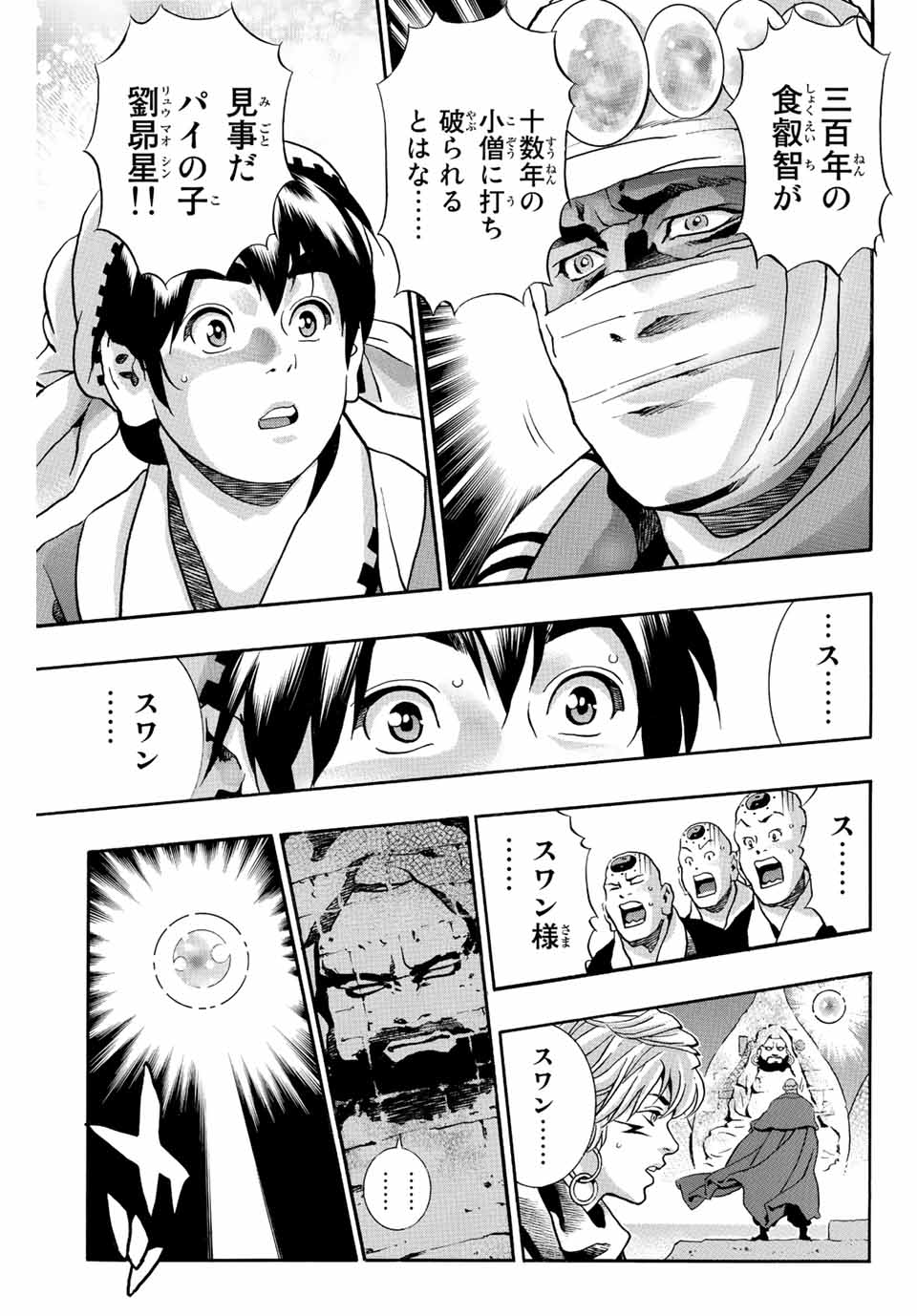 Read CHUUKA ICHIBAN! KIWAMI - RAW Chapter 124 [High Quality / Full] - Page 17 - nicomanga.com