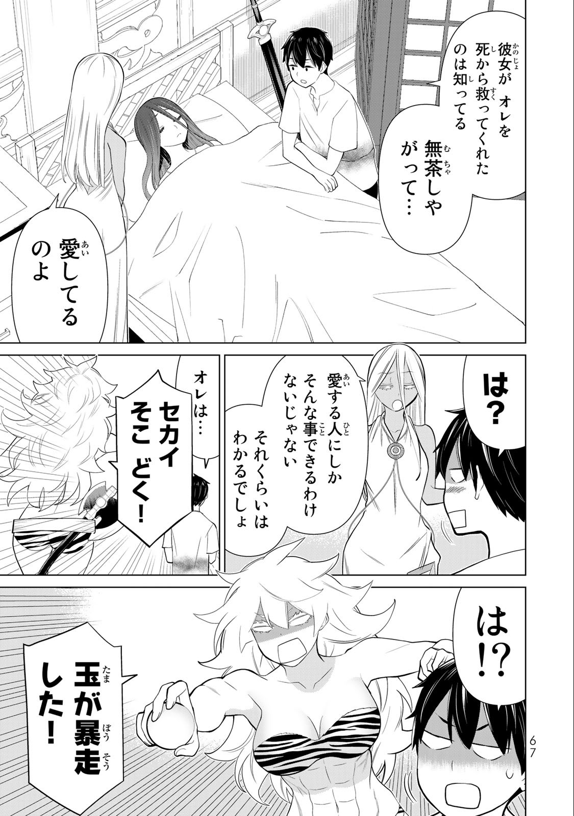 Read JIKAN TEISHI YUUSHA - YOMEI 3-KA NO SETTEI JA SEKAI O SUKUU NI WA MIJIKA SUGIRU Chapter 34.1 [High Quality / Full] - Page 17 - nicomanga.net