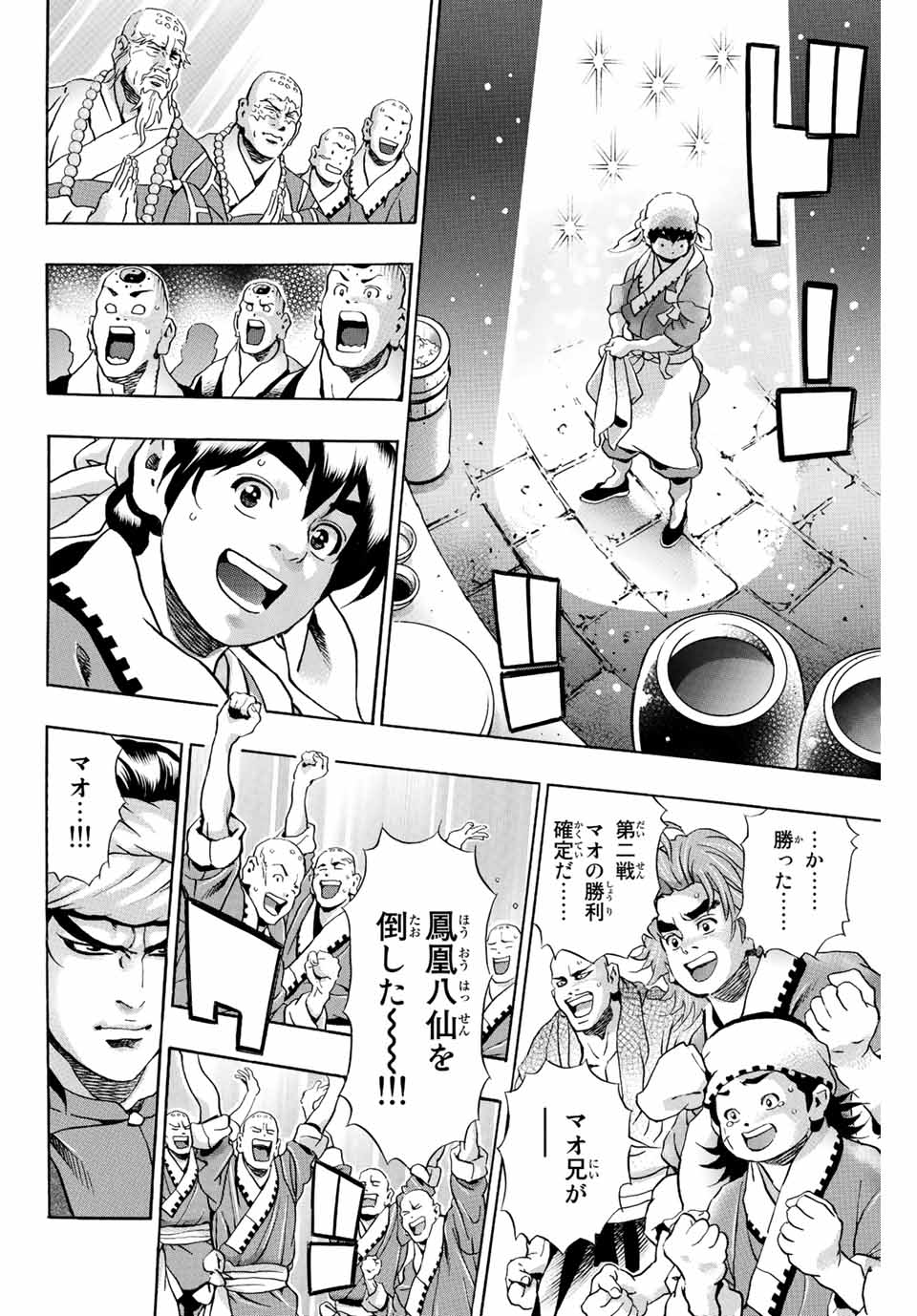 Read CHUUKA ICHIBAN! KIWAMI - RAW Chapter 124 [High Quality / Full] - Page 18 - nicomanga.com