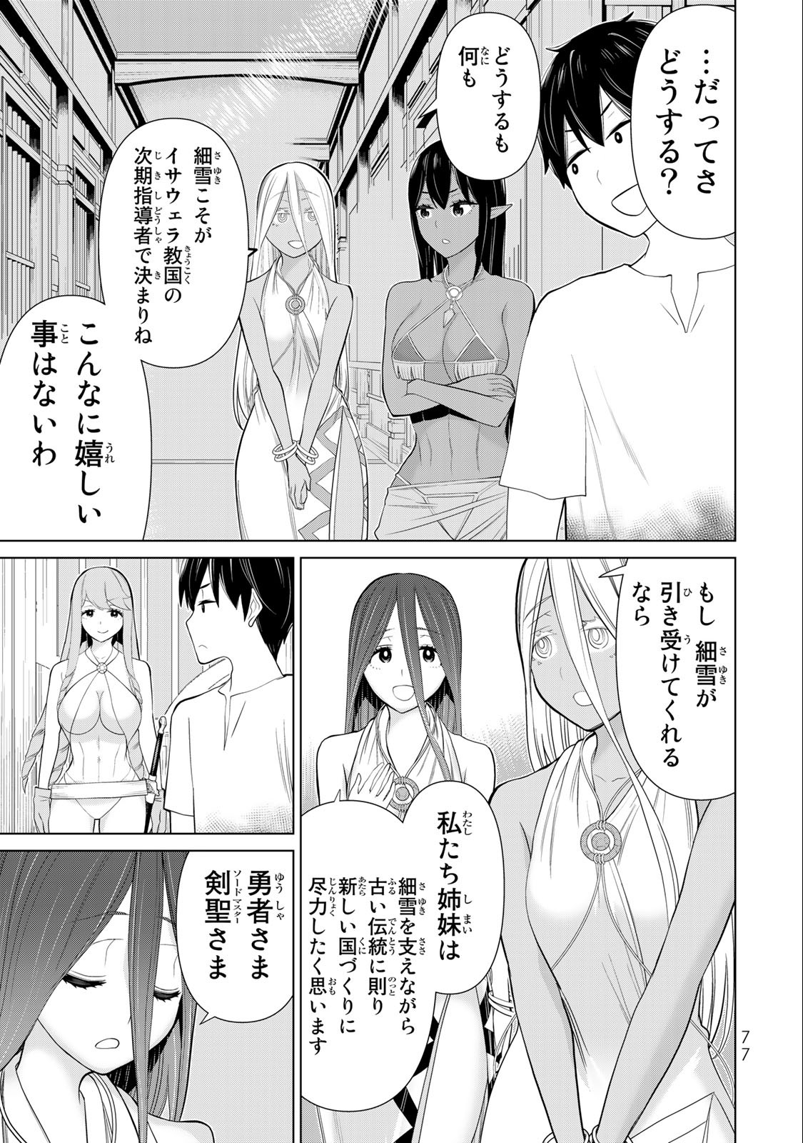 Read JIKAN TEISHI YUUSHA - YOMEI 3-KA NO SETTEI JA SEKAI O SUKUU NI WA MIJIKA SUGIRU Chapter 34.1 [High Quality / Full] - Page 27 - nicomanga.net
