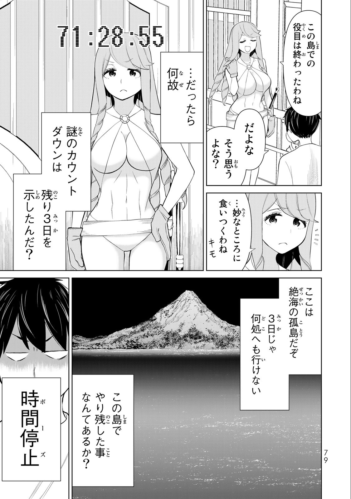 Read JIKAN TEISHI YUUSHA - YOMEI 3-KA NO SETTEI JA SEKAI O SUKUU NI WA MIJIKA SUGIRU Chapter 34.2 [High Quality / Full] - Page 2 - nicomanga.net