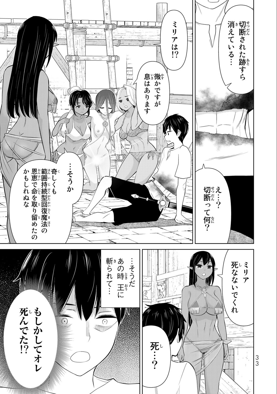 Read JIKAN TEISHI YUUSHA - YOMEI 3-KA NO SETTEI JA SEKAI O SUKUU NI WA MIJIKA SUGIRU Chapter 33.2 [High Quality / Full] - Page 8 - nicomanga.net