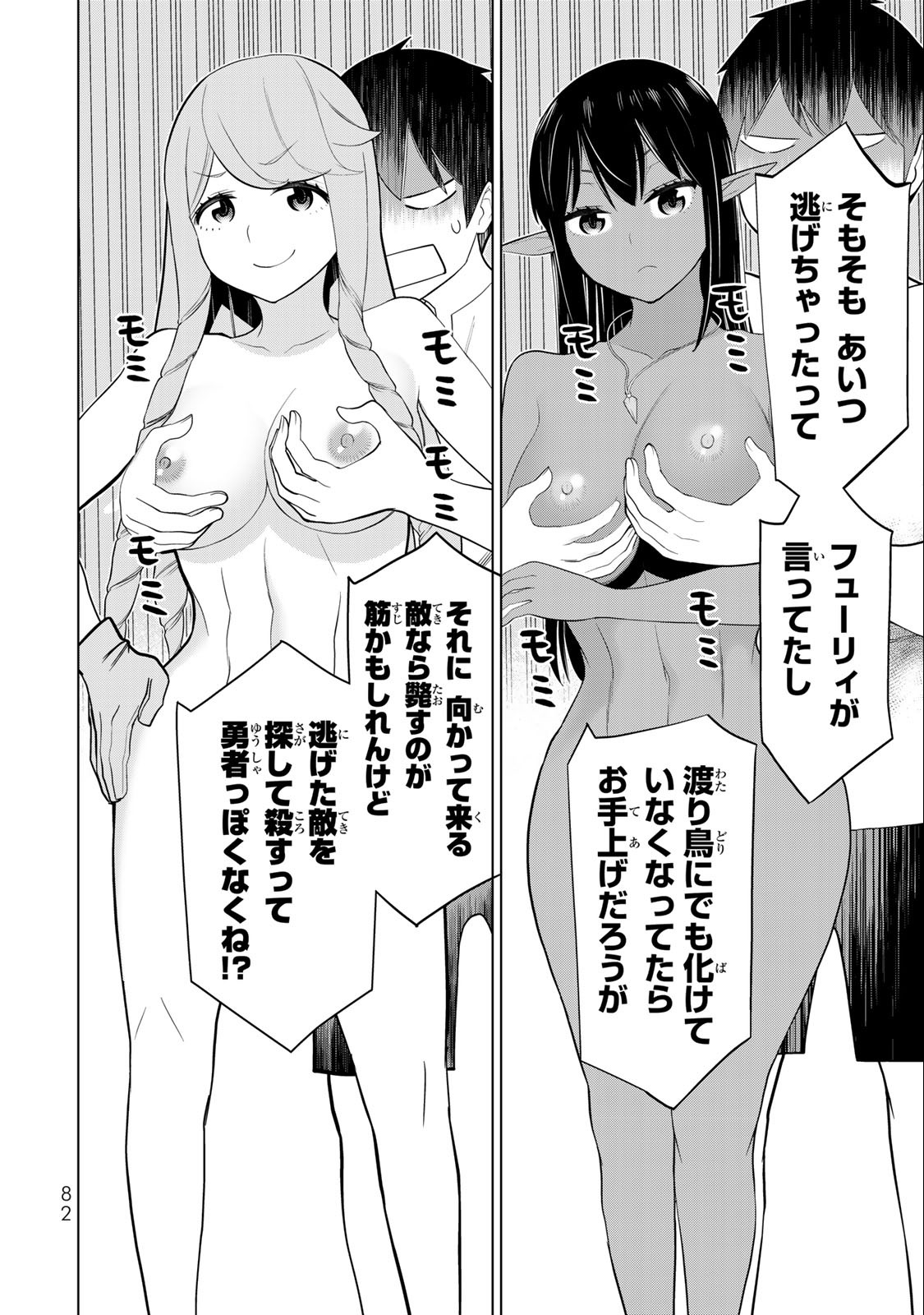 Read JIKAN TEISHI YUUSHA - YOMEI 3-KA NO SETTEI JA SEKAI O SUKUU NI WA MIJIKA SUGIRU Chapter 34.2 [High Quality / Full] - Page 5 - nicomanga.net