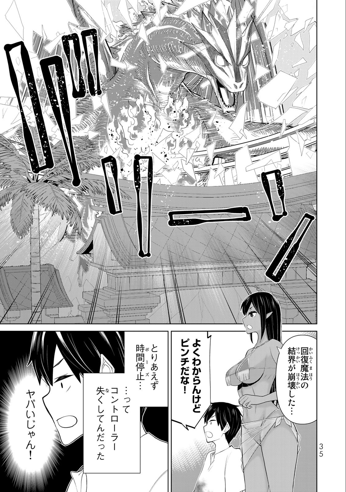 Read JIKAN TEISHI YUUSHA - YOMEI 3-KA NO SETTEI JA SEKAI O SUKUU NI WA MIJIKA SUGIRU Chapter 33.2 [High Quality / Full] - Page 10 - nicomanga.net